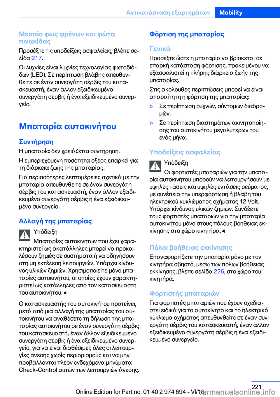 BMW M2 2017  ΟΔΗΓΌΣ ΧΡΉΣΗΣ (in Greek) @XfsRb�ile�ido`l`�]s\�iqgs
c\`s]Rvse
 c d b f o a g w�  g \ e�  h c b v w R a w \ e�  s f i s ^ w R s e�,�  t ^ o c w�  f wj
 ^ R v s�  �2�1�7�.
 b \�  ^ h j ` R w 
