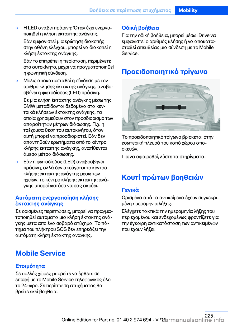 BMW M2 2017  ΟΔΗΓΌΣ ΧΡΉΣΗΣ (in Greek) 'y Z� �L�E�D�  s ` n t w \�  c d n f \ ` y�:�  P g s `�  o j w \�  w ` w d u bj c b \ y [ w R�  y�  ] ^ p f y�  o ] g s ] g y e�  s ` n u ] y e�.
 X n `�  w _ i s ` \ f g w R�  _ R s�  w d q g y 