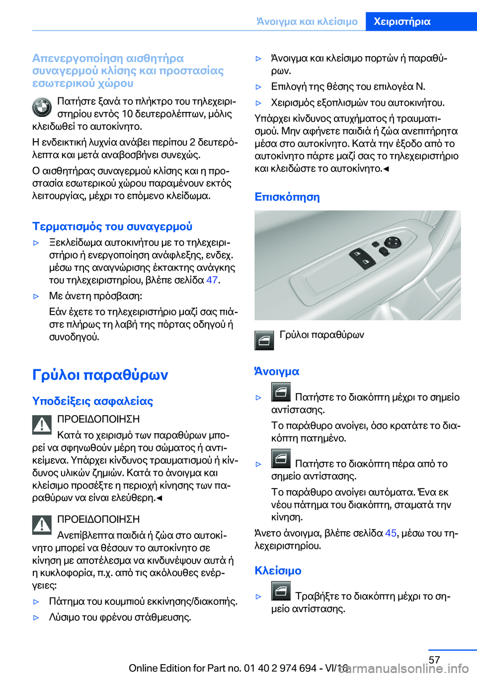 BMW M2 2017  ΟΔΗΓΌΣ ΧΡΉΣΗΣ (in Greek) TcX`XdubcbRZfZ�s\f[Zgpds
fh`suXd_bp�]^RfZe�]s\�cdbfgsfRse
XflgXd\]bp�jqdbh
 c s g p f g w�  a s ` n�  g b�  c ^ p ] g d b�  g b 