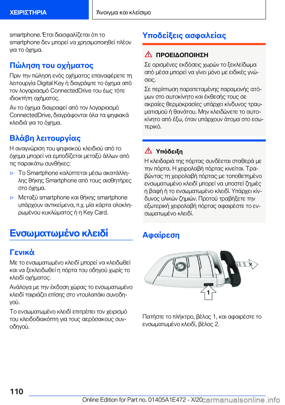 BMW M3 2021  ΟΔΗΓΌΣ ΧΡΉΣΗΣ (in Greek) �s�m�a�r�t�p�h�o�n�e�.�Mgf\�v\sfis^Rxwgs\�og\�gb
�s�m�a�r�t�p�h�o�n�e�vw`�_cbdwR�`s�jdyf\_bcb\yzwR�c^ob`
u\s�gb�ojy_s�.
cq^