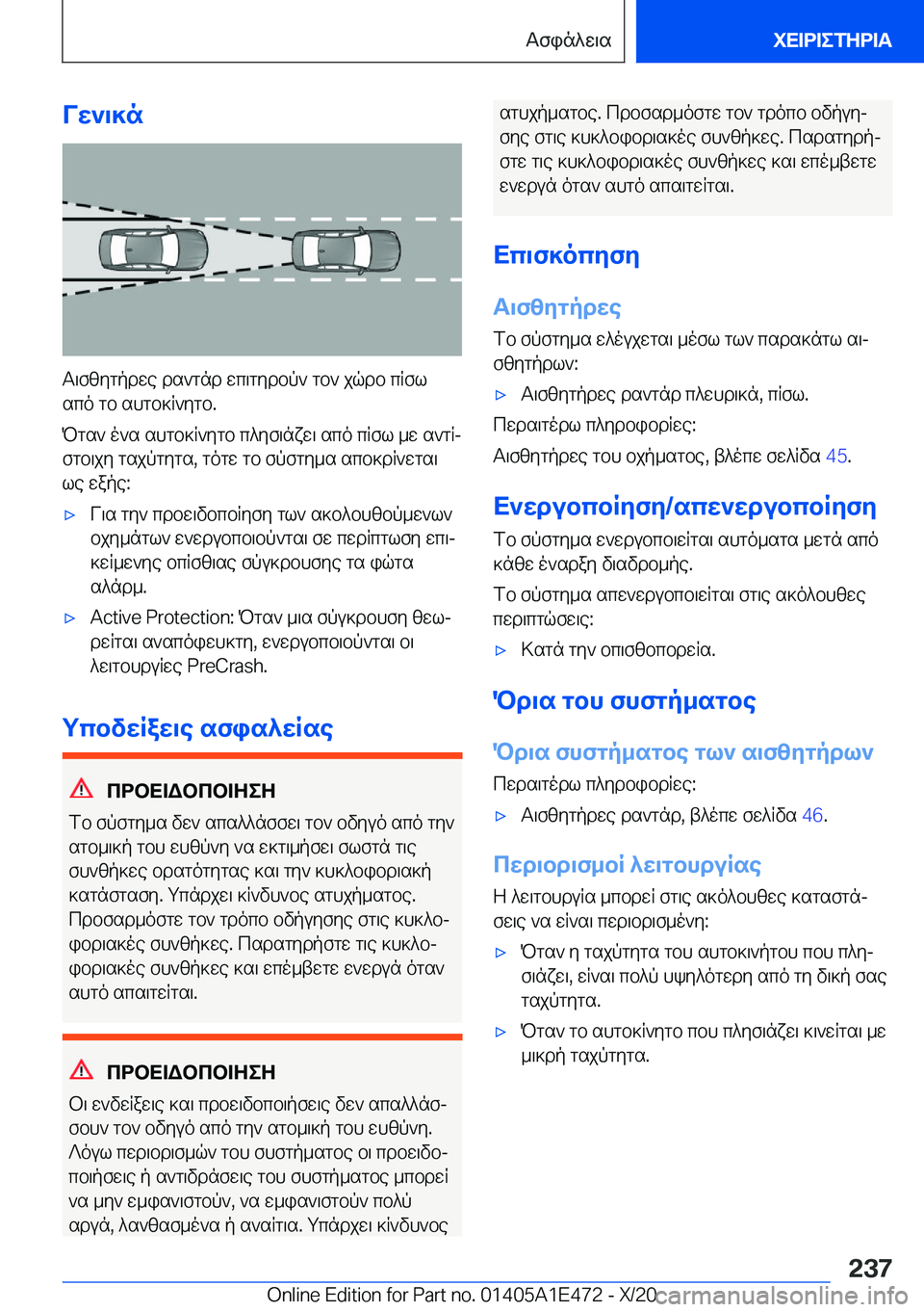 BMW M3 2021  ΟΔΗΓΌΣ ΧΡΉΣΗΣ (in Greek) Vw`\]n
T\fzygpdwe�ds`gnd�wc\gydbp`�gb`�jqdb�cRfl
sco�gb�shgb]R`ygb�.
Pgs`�o`s�shgb]R`ygb�c^yf\nxw\�sco�