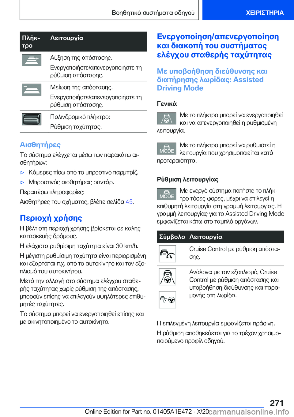 BMW M3 2021  ΟΔΗΓΌΣ ΧΡΉΣΗΣ (in Greek) c^p]j
gdb?w\gbhduRsTpayfy�gye�scofgsfye�.
X`wdubcb\pfgw�/scw`wdubcb\pfgw�gy dpz_\fy�scofgsfye�.@wRlfy�gy