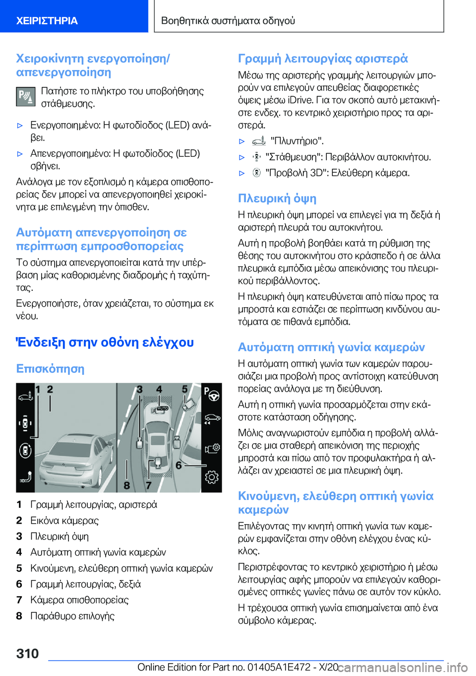 BMW M3 2021  ΟΔΗΓΌΣ ΧΡΉΣΗΣ (in Greek) iw\db]R`ygy�w`wdubcbRyfy�/
scw`wdubcbRyfy
csgpfgw�gb�c^p]gdb�gbh�hcbtbpzyfye
fgnz_whfye�.'xX`wdubcb\y_