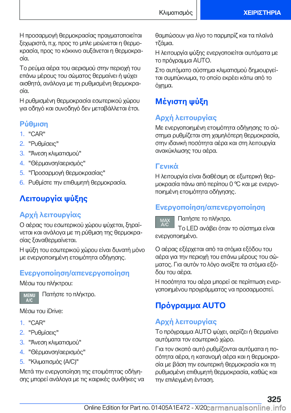 BMW M3 2021  ΟΔΗΓΌΣ ΧΡΉΣΗΣ (in Greek) Z�cdbfsd_bup�zwd_b]dsfRse�cdsu_sgbcb\wRgs\
awjld\fgn�,�c�.j�.�cdbe�gb�_c^w�_w\q`wgs\�y�zwd_bj ]dsfRs�,�cd