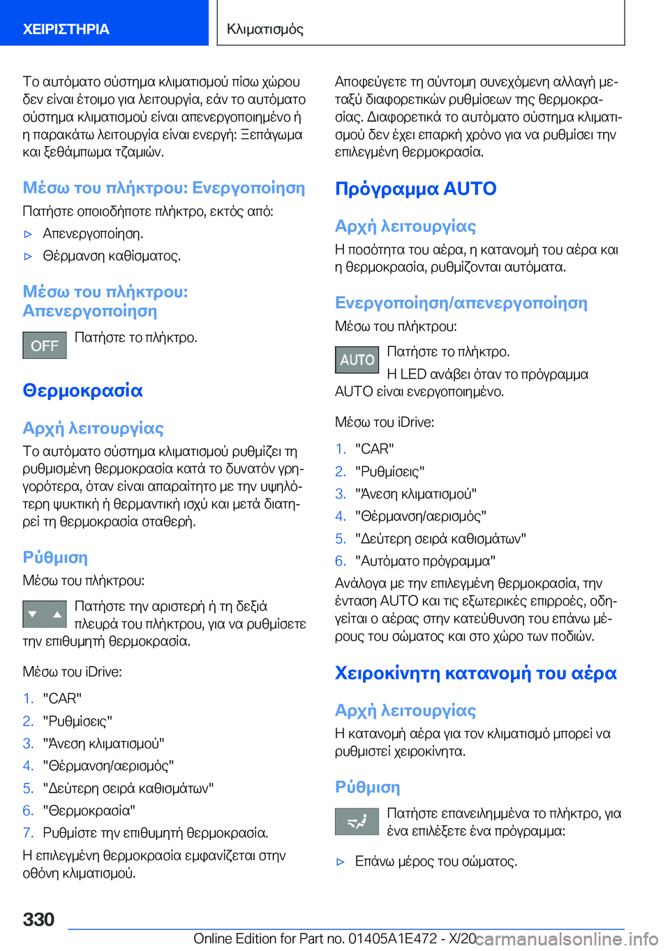 BMW M3 2021  ΟΔΗΓΌΣ ΧΡΉΣΗΣ (in Greek) fb�shgo_sgb�fpfgy_s�]^\_sg\f_bp�cRfl�jqdbh
vw`�wR`s\�ogb\_b�u\s�^w\gbhduRs�,�wn`�gb�shgo_sgb fpfgy_s�]