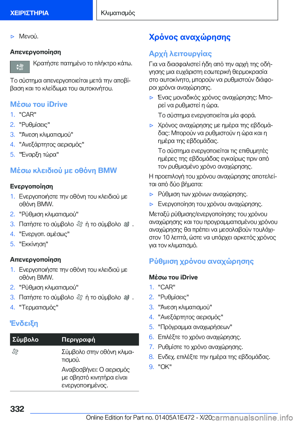 BMW M3 2021  ΟΔΗΓΌΣ ΧΡΉΣΗΣ (in Greek) 'x@w`bp�.
Tcw`wdubcbRyfy>dsgpfgw�csgy_o`b�gb�c^p]gdb�]ngl�.
fb�fpfgy_s�scw`wdubcb\wRgs\�_wgn�gy`�scbtR