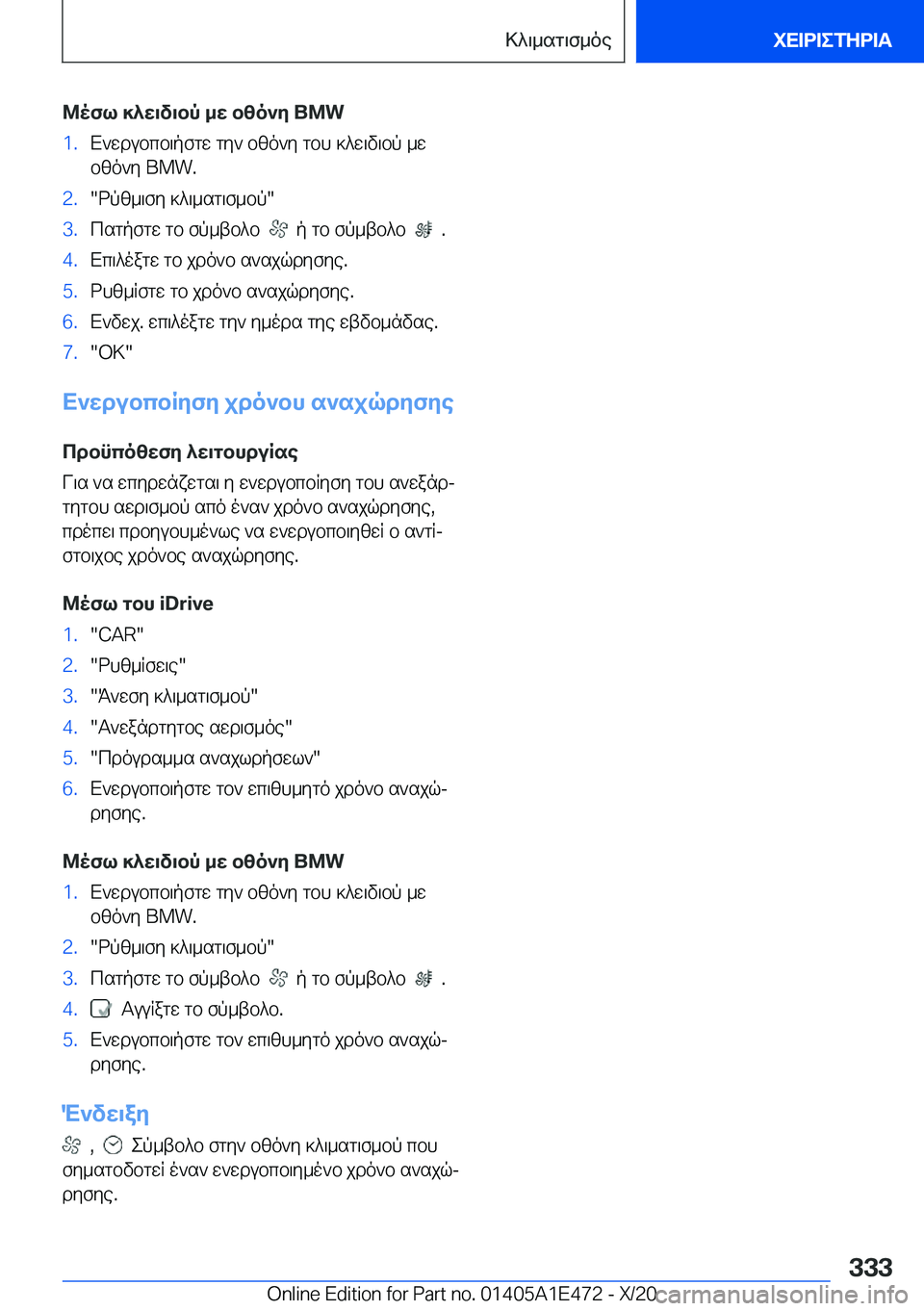 BMW M3 2021  ΟΔΗΓΌΣ ΧΡΉΣΗΣ (in Greek) @ofl�]^w\v\bp�_w�bzo`y��B�M�W�1�.X`wdubcb\pfgw�gy`�bzo`y�gbh�]^w\v\bp�_w
bzo`y��B�M�W�.�2�.�dpz_\fy�]^\_sg\f_bp�