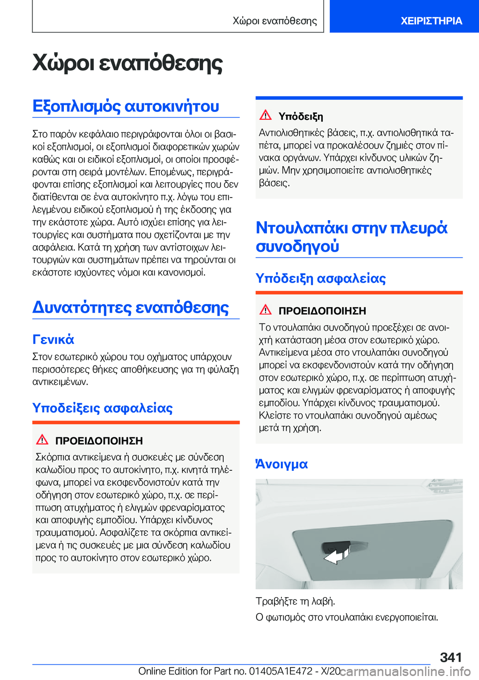 BMW M3 2021  ΟΔΗΓΌΣ ΧΡΉΣΗΣ (in Greek) iqdb\�w`scozwfyeXabc^\f_oe�shgb]\`pgbh
egb�csdo`�]win^s\b�cwd\udnib`gs\�o^b\�b\�tsf\j
]bR�wabc^\f_bR�,