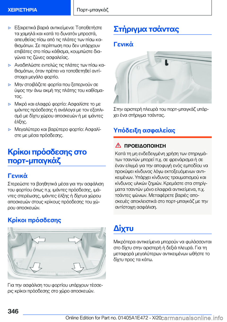 BMW M3 2021  ΟΔΗΓΌΣ ΧΡΉΣΗΣ (in Greek) 'xXas\dwg\]n�tsd\n�s`g\]wR_w`s�:�fbcbzwgpfgwgs�js_y^n�]s\�]sgn�gb�vh`sgo`�_cdbfgn�,scwhzwRse�cRfl�sco