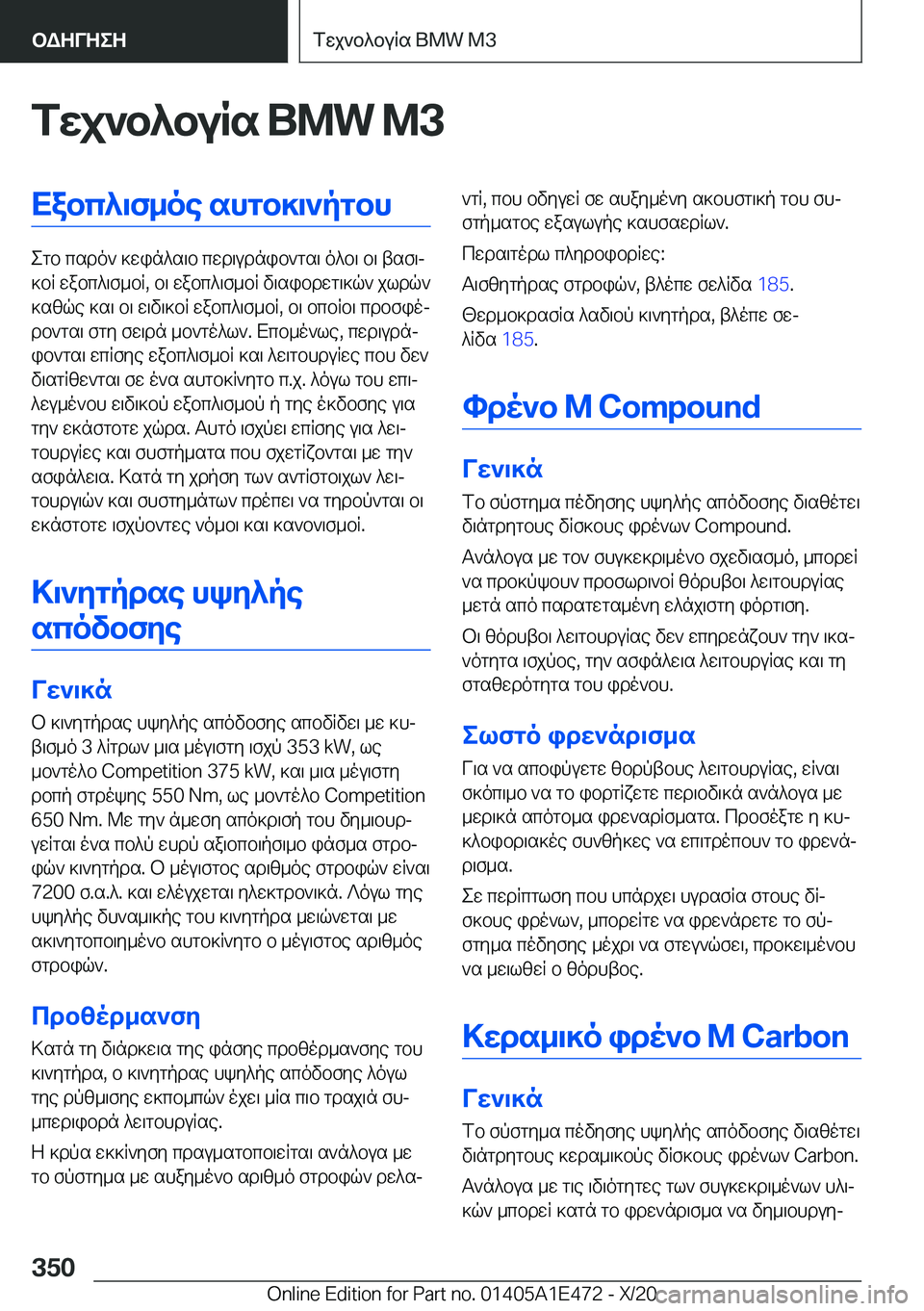 BMW M3 2021  ΟΔΗΓΌΣ ΧΡΉΣΗΣ (in Greek) fwj`b^buRs��B�M�W��M�3Xabc^\f_oe�shgb]\`pgbh
egb�csdo`�]win^s\b�cwd\udnib`gs\�o^b\�b\�tsf\j
]bR�wabc^\f_bR