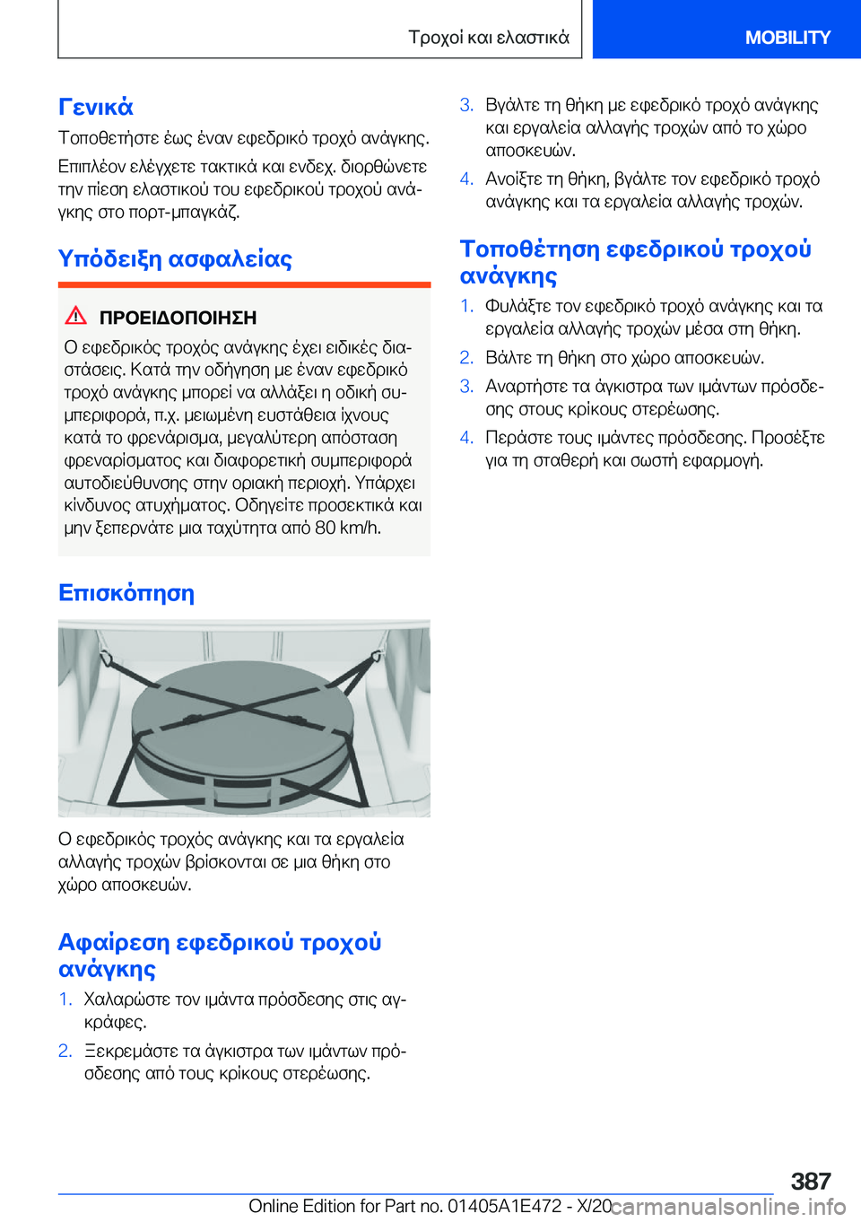 BMW M3 2021  ΟΔΗΓΌΣ ΧΡΉΣΗΣ (in Greek) Vw`\]nfbcbzwgpfgw�ole�o`s`�wiwvd\]o�gdbjo�s`nu]ye�.Xc\c^ob`�w^oujwgw�gs]g\]n�]s\�w`vwj�.�v\bdzq`wgwgy`