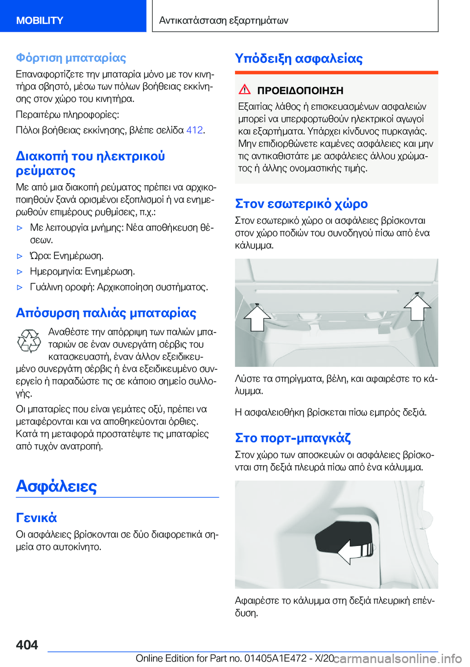 BMW M3 2021  ΟΔΗΓΌΣ ΧΡΉΣΗΣ (in Greek) hodg\fy�_csgsdRse
Xcs`sibdgRxwgw�gy`�_csgsdRs�_o`b�_w�gb`�]\`yj
gpds�ftyfgo�,�_ofl�gl`�co^l`�tbpzw\se�