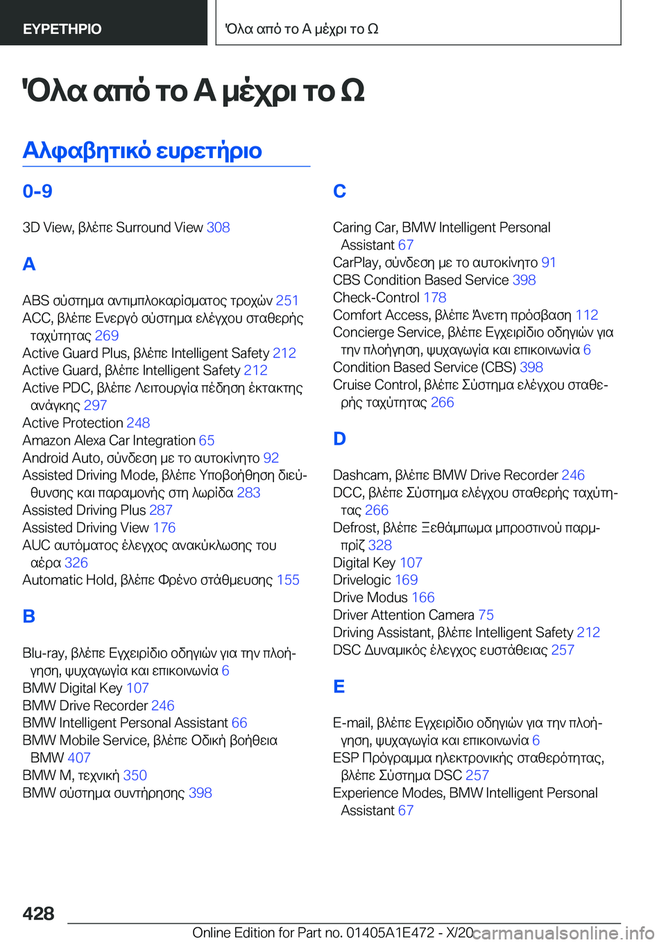BMW M3 2021  ΟΔΗΓΌΣ ΧΡΉΣΗΣ (in Greek) P^s�sco�gb��A�_ojd\�gb�k
T^istyg\]o�whdwgpd\b�0�-�9
�3�D��V�i�e�w�,�t^ocw��S�u�r�r�o�u�n�d��V�i�e�w� �3�0�8�
�A �A�B�S�fpfgy_s�s`g\_