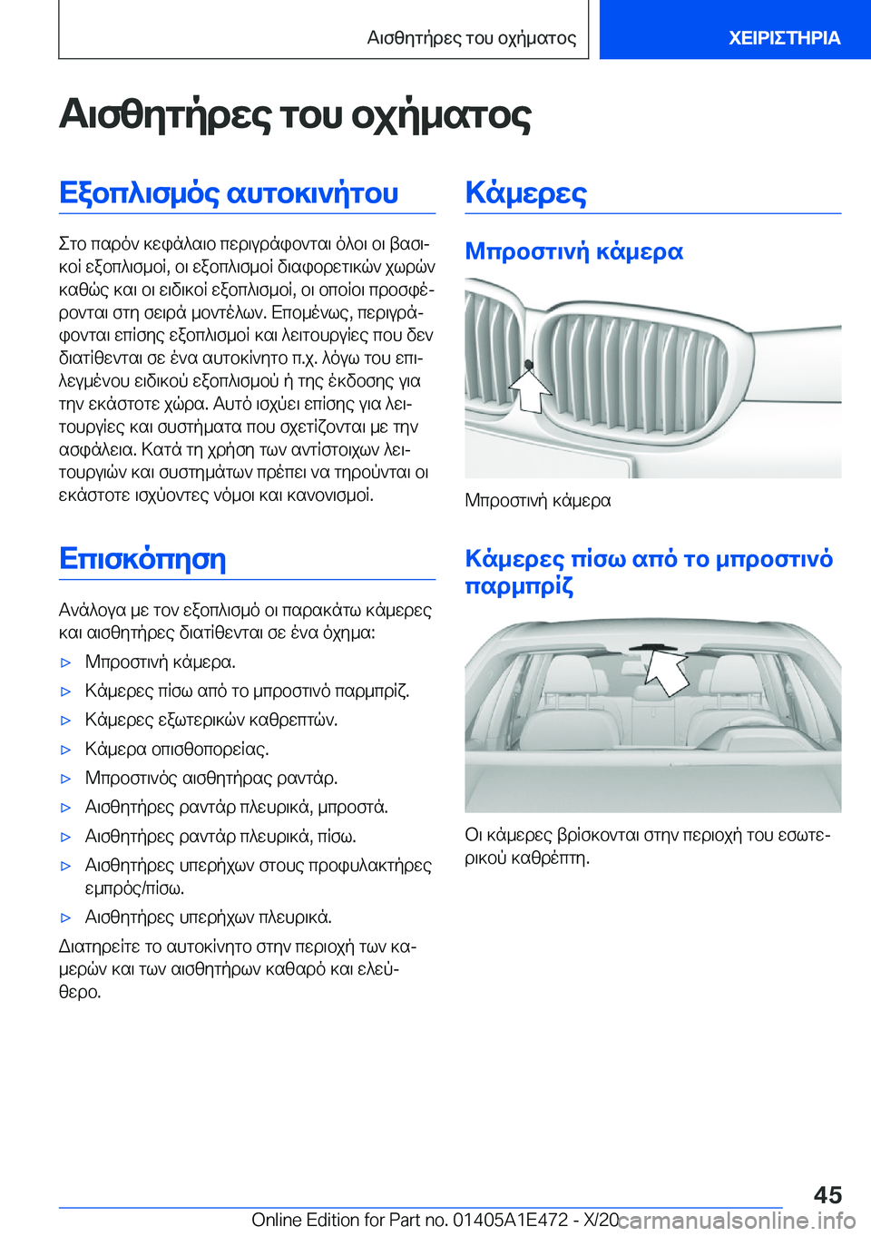 BMW M3 2021  ΟΔΗΓΌΣ ΧΡΉΣΗΣ (in Greek) T\fzygpdwe�gbh�bjp_sgbeXabc^\f_oe�shgb]\`pgbh
egb�csdo`�]win^s\b�cwd\udnib`gs\�o^b\�b\�tsf\j
]bR�wabc