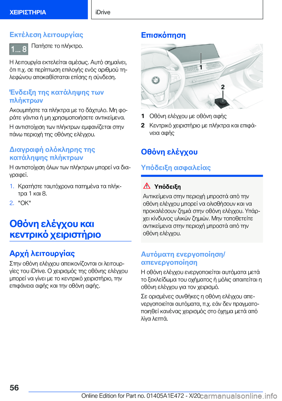 BMW M3 2021  ΟΔΗΓΌΣ ΧΡΉΣΗΣ (in Greek) X]go^wfy�^w\gbhduRsecsgpfgw�gb�c^p]gdb�.
Z�^w\gbhduRs�w]gw^wRgs\�s_ofle�.�Thgo�fy_sR`w\�,
og\�c�.j�.�fw�cw