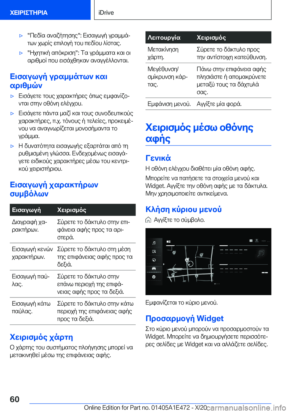 BMW M3 2021  ΟΔΗΓΌΣ ΧΡΉΣΗΣ (in Greek) 'x�cwvRs�s`sxpgyfye��:�X\fsulup�uds__nj
gl`�jldRe�wc\^bup�gbh�cwvRbh�^Rfgse�.'x�Zjyg\]p�sco]d\fy��:�f