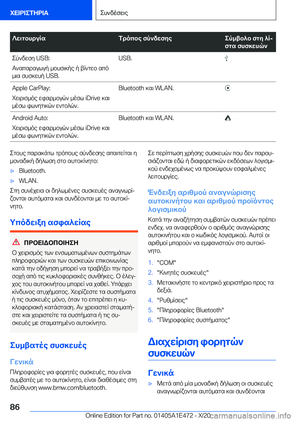 BMW M3 2021  ΟΔΗΓΌΣ ΧΡΉΣΗΣ (in Greek) ?w\gbhduRsfdocbe�fp`vwfyeep_tb^b�fgy�^Rj
fgs�fhf]whq`ep`vwfy��U�S�B�:
T`scsdsulup�_bhf\]pe�p�tR`gwb�sco
_