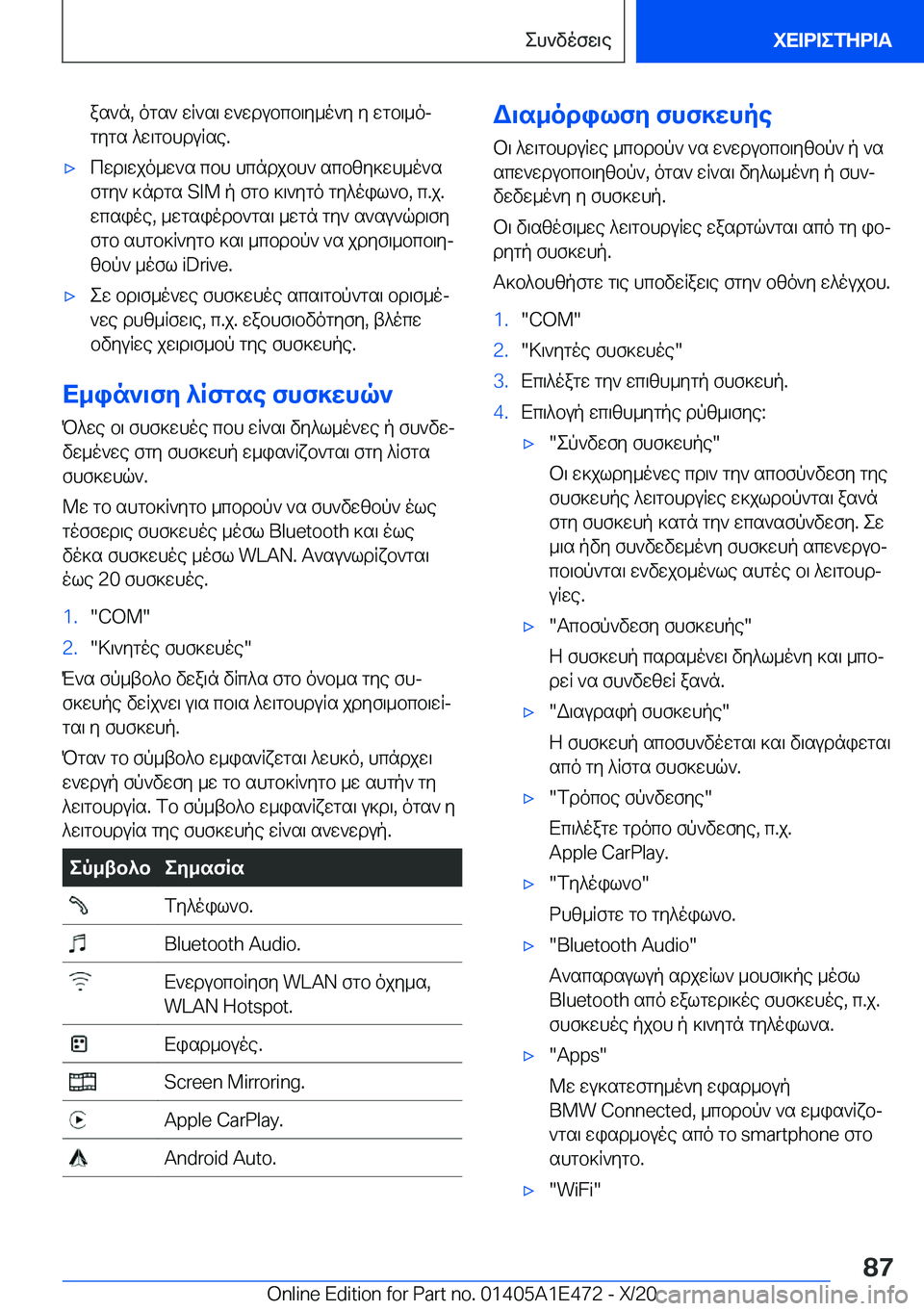 BMW M3 2021  ΟΔΗΓΌΣ ΧΡΉΣΗΣ (in Greek) as`n�,�ogs`�wR`s\�w`wdubcb\y_o`y�y�wgb\_ojgygs�^w\gbhduRse�.'xcwd\wjo_w`s�cbh�hcndjbh`�scbzy]wh_o`sfg