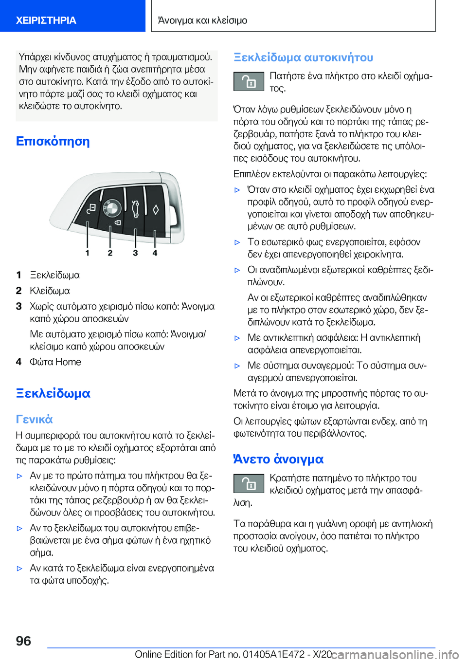 BMW M3 2021  ΟΔΗΓΌΣ ΧΡΉΣΗΣ (in Greek) gcndjw\�]R`vh`be�sghjp_sgbe�p�gdsh_sg\f_bp�.@y`�sip`wgw�cs\v\n�p�xqs�s`wc\gpdygs�_ofs
fgb�shgb]R`ygb�.�