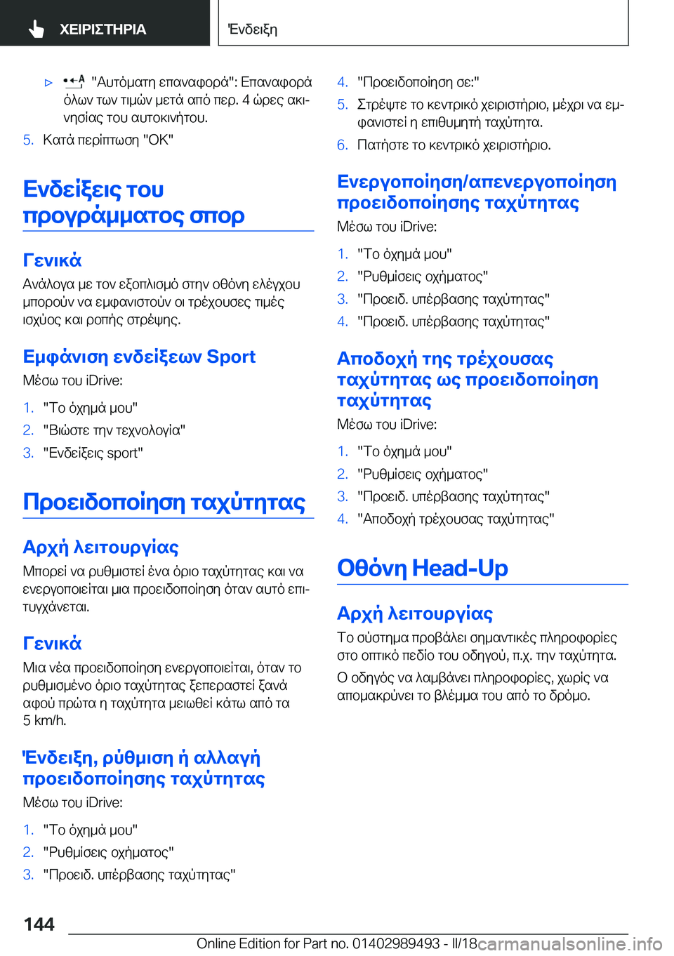 BMW M3 2018  ΟΔΗΓΌΣ ΧΡΉΣΗΣ (in Greek) 'x� � �" T h g o _ s g y�  w c s ` s i b d n�"�:�  X c s ` s i b d n
 o ^ l `�  g l `�  g \ _ q `�  _ w g n�  s c o�  c w d�.� �4�  q d w e�  s ] \j  ` y f R s e�  g b h�  s h g b ] \ ` p