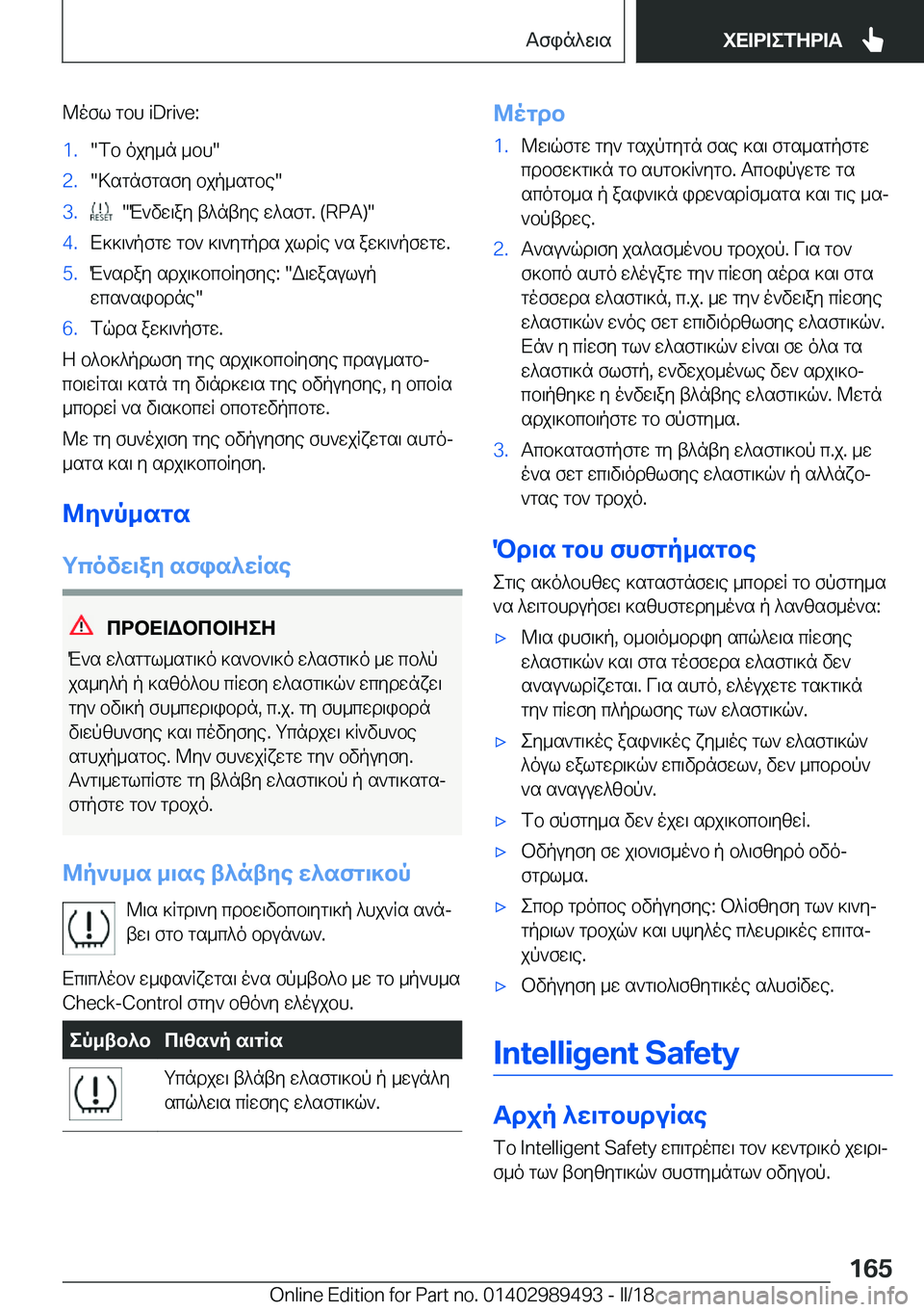 BMW M3 2018  ΟΔΗΓΌΣ ΧΡΉΣΗΣ (in Greek)  @ o f l�  g b h� �i�D�r�i�v�e�:�1�.�" f b�  o j y _ n�  _ b h�"�2�.�" > s g n f g s f y�  b j p _ s g b e�"�3�.� � �" M ` v w \ a y�  t ^ n t y e�  w ^ s f g�.� �(�R�P�A�)�"�4