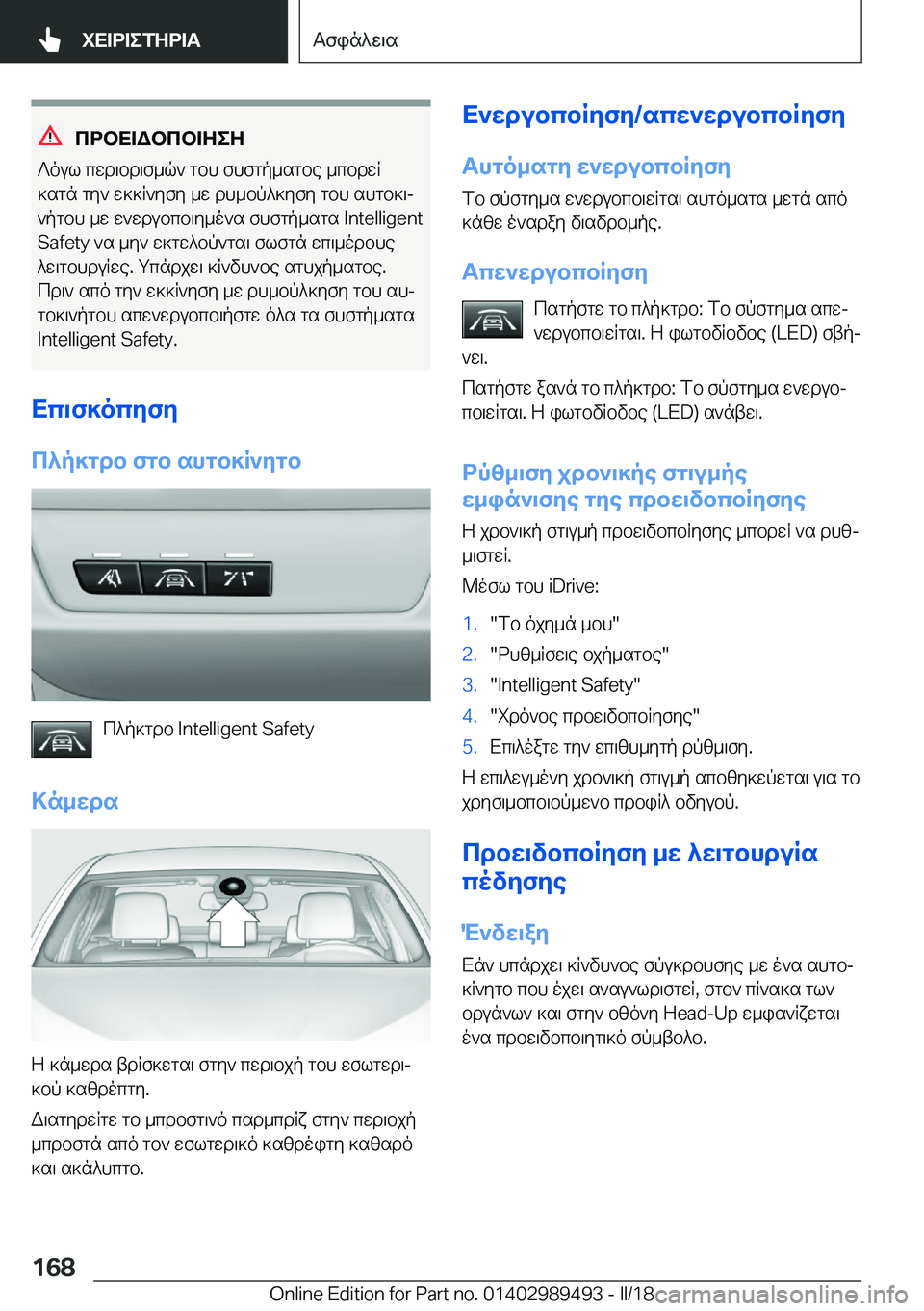 BMW M3 2018  ΟΔΗΓΌΣ ΧΡΉΣΗΣ (in Greek) cdbX=Wbcb=ZeZ
 ? o u l�  c w d \ b d \ f _ q `�  g b h�  f h f g p _ s g b e�  _ c b d w R
 ] s g n�  g y `�  w ] ] R ` y f y�  _ w�  d h _ b p ^ ] y f y�  g b h�  s h g b ] \j
 ` p g b 