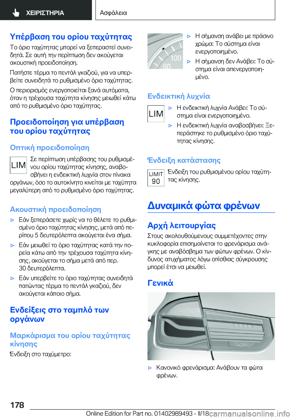 BMW M3 2018  ΟΔΗΓΌΣ ΧΡΉΣΗΣ (in Greek) gcodtsfZ�gbh�bdRbh�gsjpgZgse
 f b�  o d \ b�  g s j p g y g s e�  _ c b d w R�  ` s�  a w c w d s f g w R�  f h ` w \j  v y g n�.�  e w�  s h g p�  g y `�  c w d R c g l f