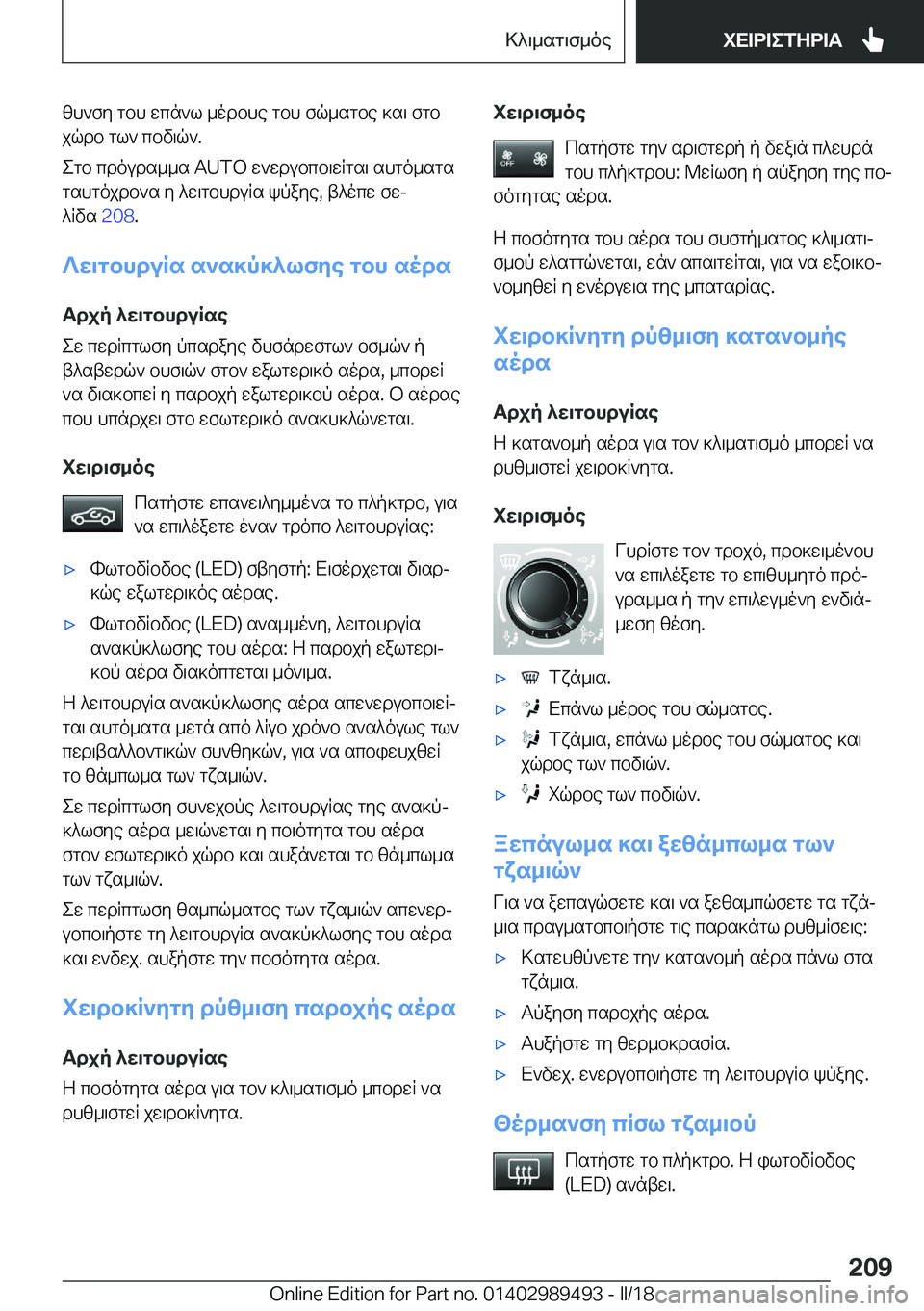 BMW M3 2018  ΟΔΗΓΌΣ ΧΡΉΣΗΣ (in Greek)  [ h ` f y�  g b h�  w c n ` l�  _ o d b h e�  g b h�  f q _ s g b e�  ] s \�  f g b j q d b�  g l `�  c b v \ q `�.
 e g b�  c d o u d s _ _ s� �A�U�T�O�  w ` w d u b c b \ w R g s \�  s h g o _ s g 