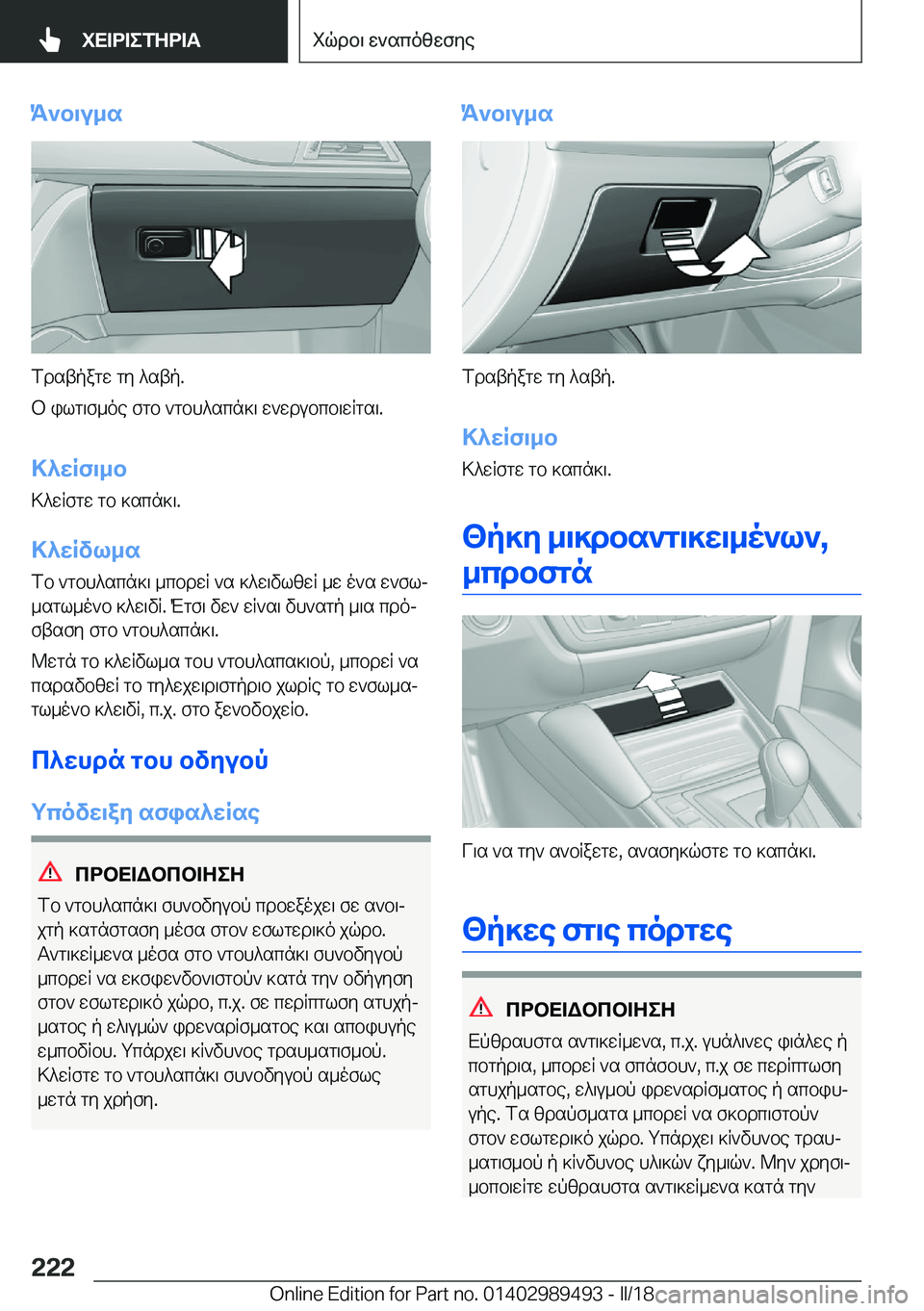 BMW M3 2018  ΟΔΗΓΌΣ ΧΡΉΣΗΣ (in Greek) K`b\u_s
 f d s t p a g w�  g y�  ^ s t p�.
 b�  i l g \ f _ o e�  f g b�  ` g b h ^ s c n ] \�  w ` w d u b c b \ w R g s \�.
>^wRf\_b > ^ w R f g w�  g b�  ] s c n ] \�.
>^wRvl_