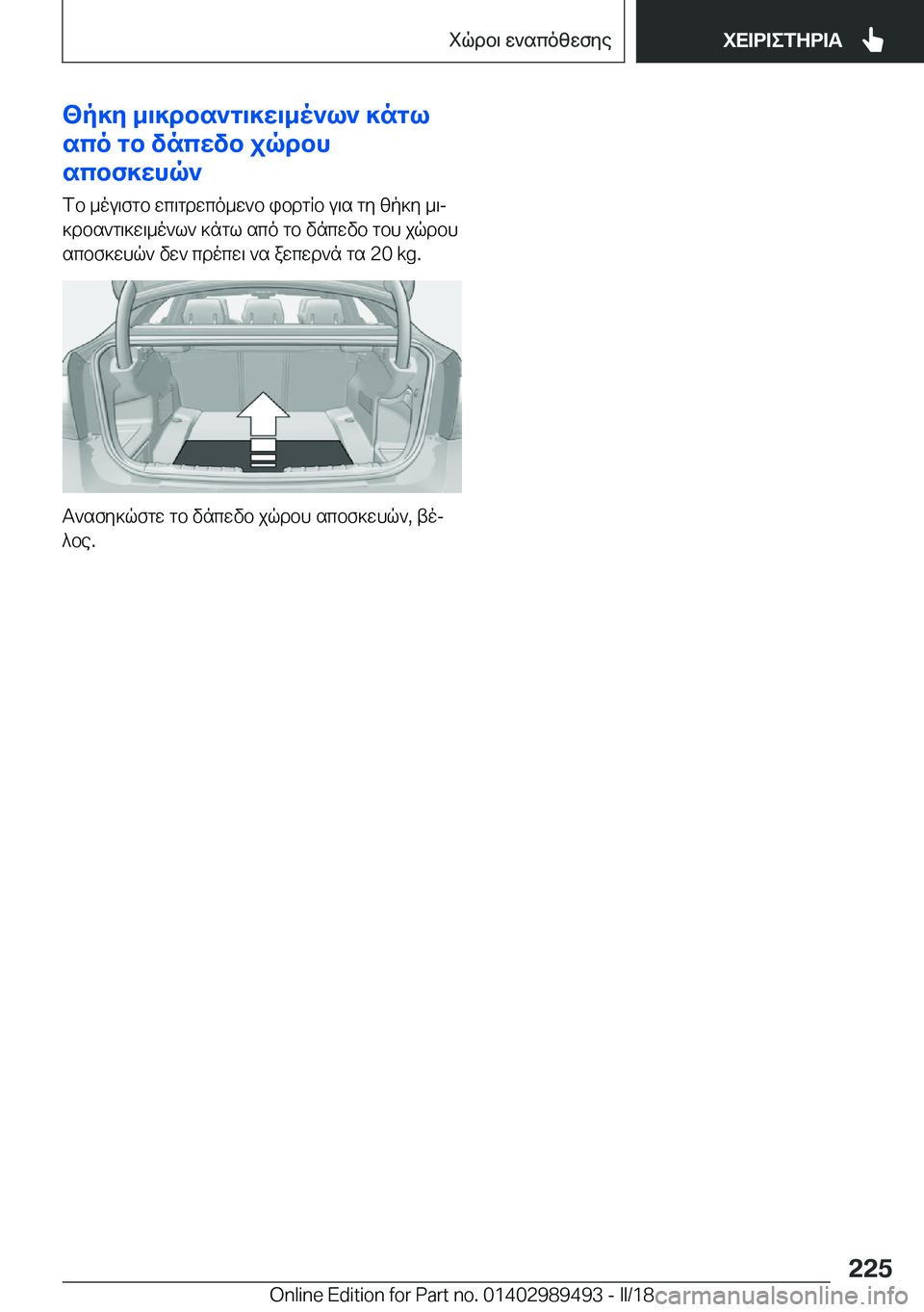 BMW M3 2018  ΟΔΗΓΌΣ ΧΡΉΣΗΣ (in Greek) <p]Z�_\]dbs`g\]w\_o`l`�]ngl
sco�gb�vncwvb�jqdbh
scbf]whq`
 f b�  _ o u \ f g b�  w c \ g d w c o _ w ` b�  i b d g R b�  u \ s�  g y�  [ p ] y�  