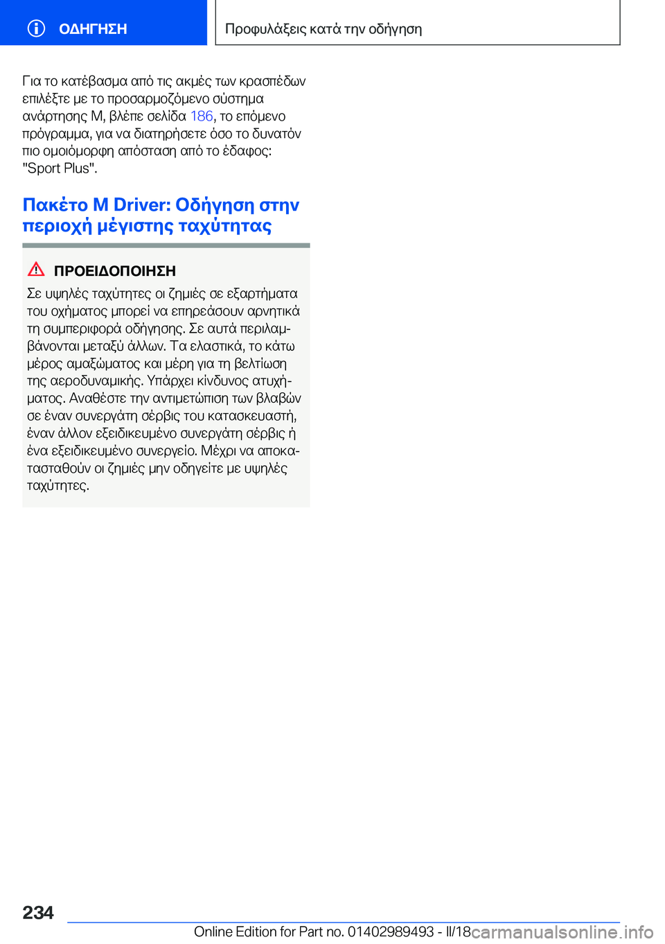 BMW M3 2018  ΟΔΗΓΌΣ ΧΡΉΣΗΣ (in Greek)  V \ s�  g b�  ] s g o t s f _ s�  s c o�  g \ e�  s ] _ o e�  g l `�  ] d s f c o v l ` w c \ ^ o a g w�  _ w�  g b�  c d b f s d _ b x o _ w ` b�  f p f g y _ s
 s ` n d g y f y e� �M�,�  t ^ o c w�