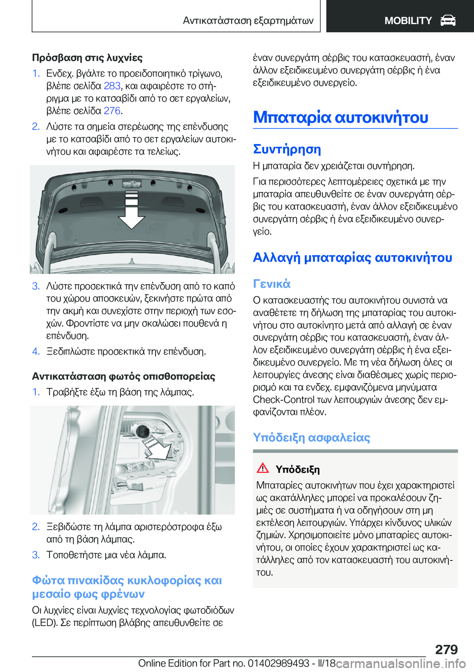 BMW M3 2018  ΟΔΗΓΌΣ ΧΡΉΣΗΣ (in Greek) cdoftsfZ�fg\e�^hj`Rwe�1�. X ` v w j�.�  t u n ^ g w�  g b�  c d b w \ v b c b \ y g \ ] o�  g d R u l ` b�,
 t ^ o c w�  f w ^ R v s�  �2�8�3�,�  ] s \�  s i s \ d o f g w�  g b� 