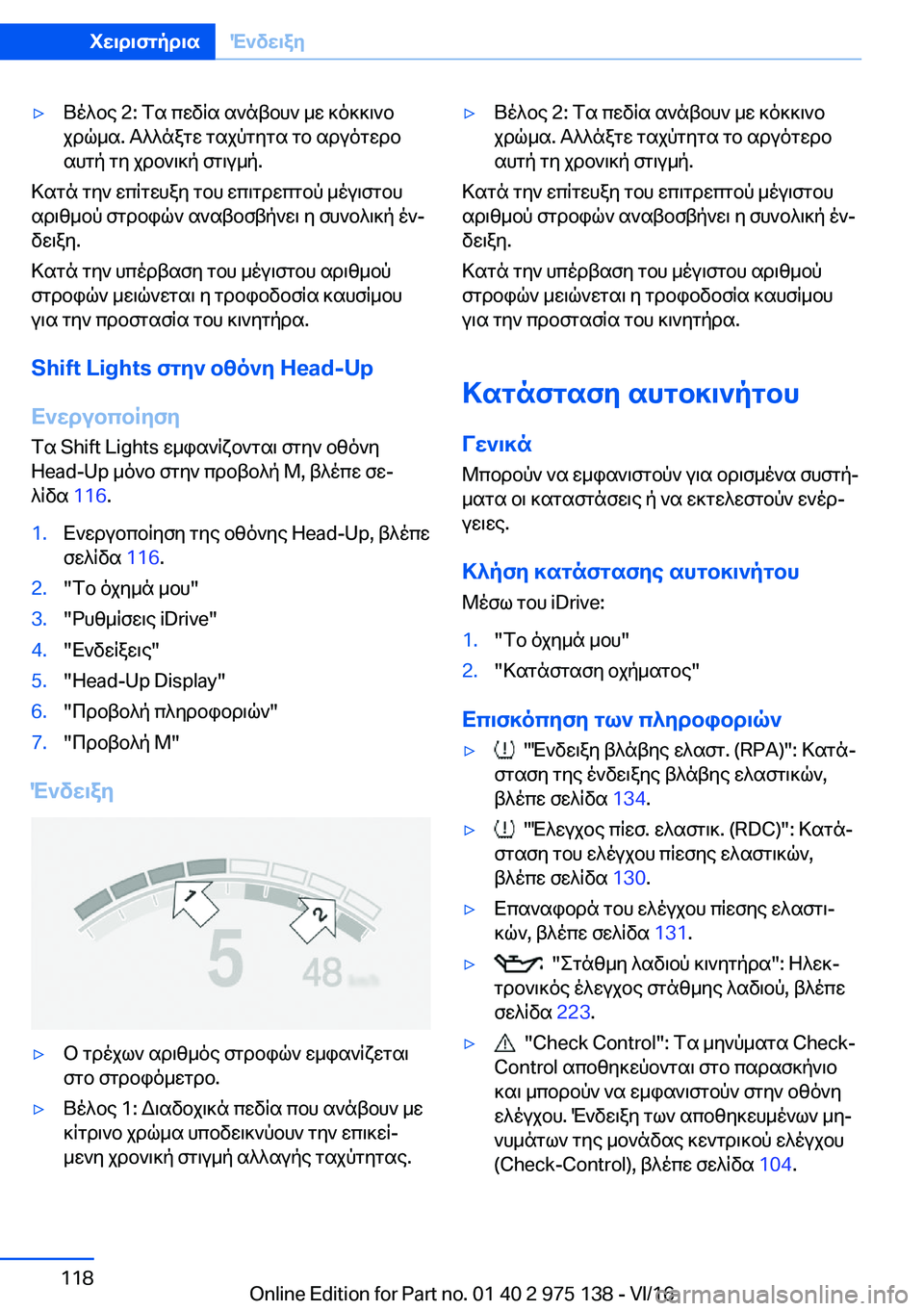 BMW M3 2017  ΟΔΗΓΌΣ ΧΡΉΣΗΣ (in Greek) 'y U o ^ b e� �2�:�  f s�  c w v R s�  s ` n t b h `�  _ w�  ] o ] ] \ ` b
 j d q _ s�.�  T ^ ^ n a g w�  g s j p g y g s�  g b�  s d u o g w d b
 s h g p�  g y�  j d b ` \ ] p�  f g \ u _ p�.
 > 