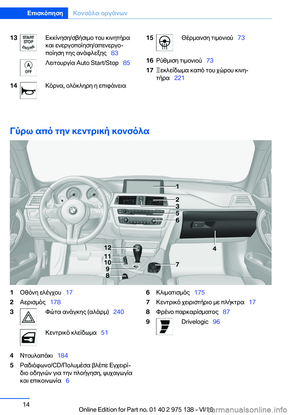 BMW M3 2017  ΟΔΗΓΌΣ ΧΡΉΣΗΣ (in Greek) �1�3 X ] ] R ` y f y�/ f t p f \ _ b�  g b h�  ] \ ` y g p d s
 ] s \�  w ` w d u b c b R y f y�/ s c w ` w d u bj
 c b R y f y�  g y e�  s ` n i ^ w a y e\_ �8�3 ? w \ g b h d u R s� �A�u�t�o� �S�