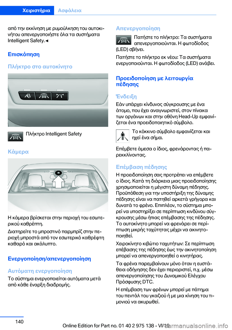 BMW M3 2017  ΟΔΗΓΌΣ ΧΡΉΣΗΣ (in Greek)  s c o�  g y `�  w ] ] R ` y f y�  _ w�  d h _ b p ^ ] y f y�  g b h�  s h g b ] \j ` p g b h�  s c w ` w d u b c b \ p f g w�  o ^ s�  g s�  f h f g p _ s g s
�I�n�t�e�l�l�i�g�e�n�t� �S�a�f�e�t�y�.&