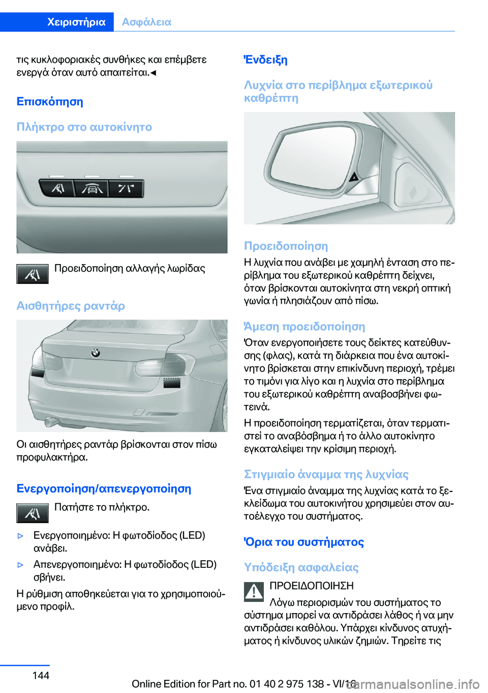 BMW M3 2017  ΟΔΗΓΌΣ ΧΡΉΣΗΣ (in Greek)  g \ e�  ] h ] ^ b i b d \ s ] o e�  f h ` [ p ] w e�  ] s \�  w c o _ t w g w
 w ` w d u n�  o g s `�  s h g o�  s c s \ g w R g s \�.'