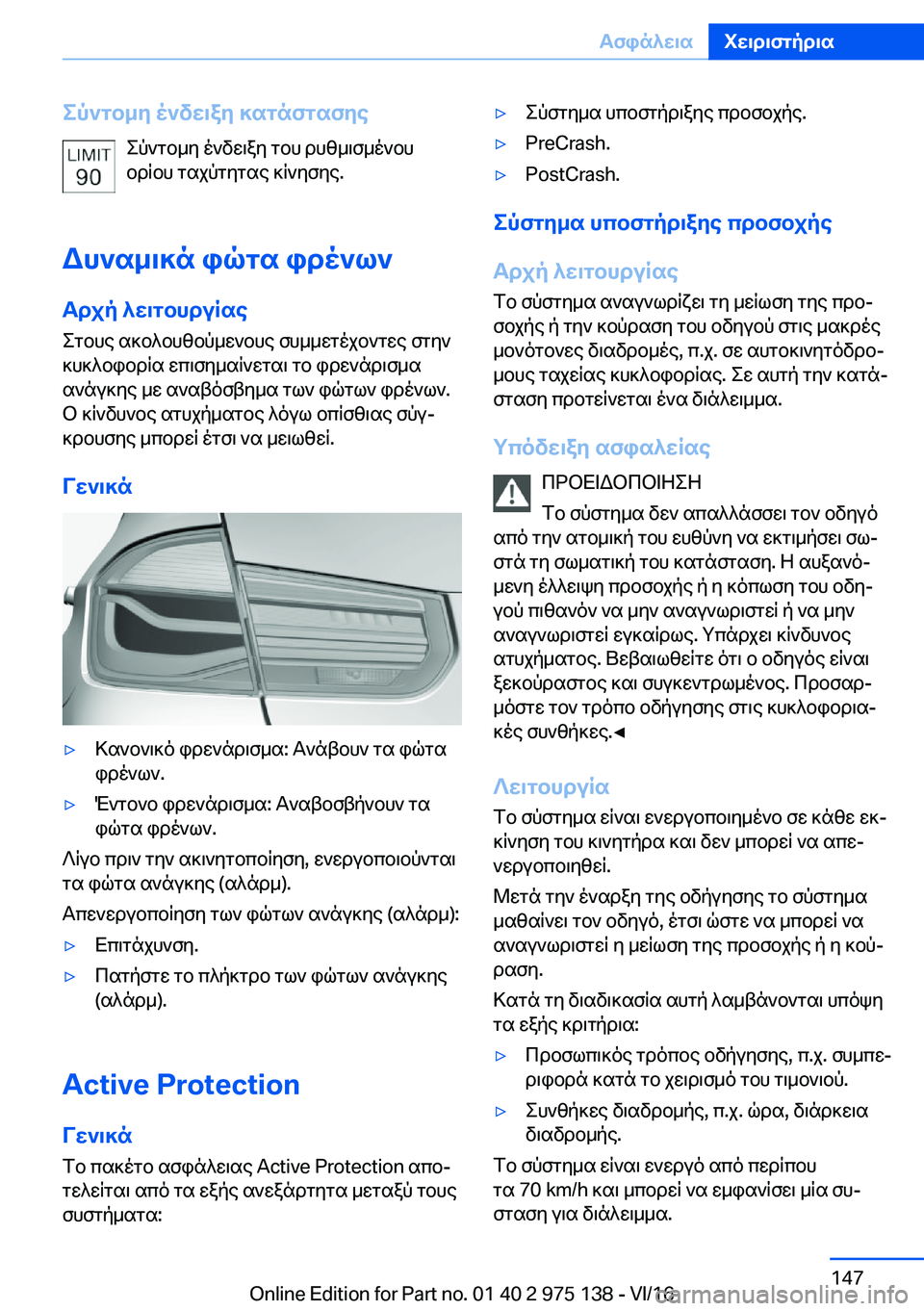 BMW M3 2017  ΟΔΗΓΌΣ ΧΡΉΣΗΣ (in Greek) ep`gb_Z�o`vw\aZ�]sgnfgsfZe e p ` g b _ y�  o ` v w \ a y�  g b h�  d h [ _ \ f _ o ` b h
 b d R b h�  g s j p g y g s e�  ] R ` y f y e�.
Wh`s_\]n�iqgs�ido`