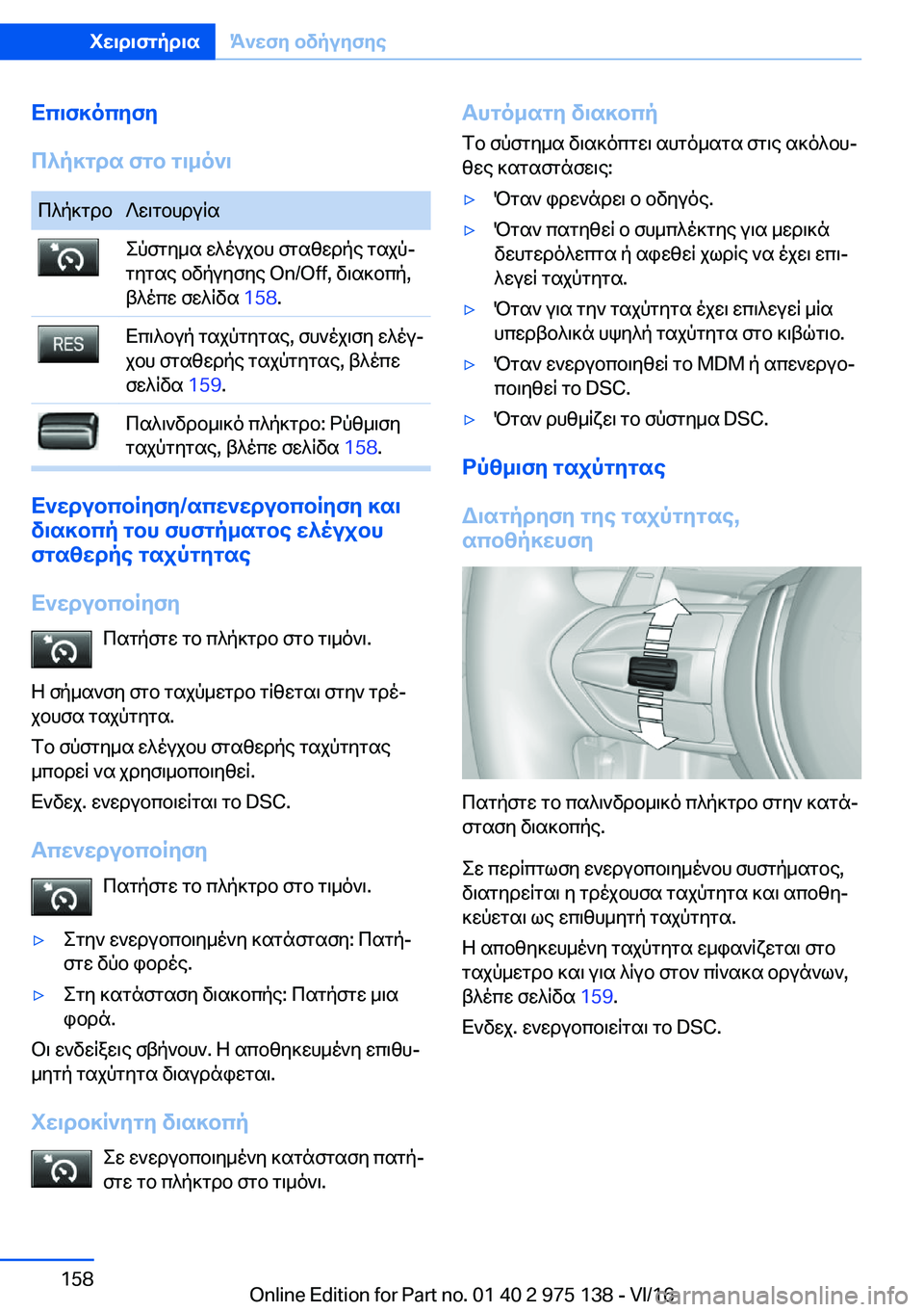 BMW M3 2017  ΟΔΗΓΌΣ ΧΡΉΣΗΣ (in Greek) Xc\f]ocZfZ
c^p]gds�fgb�g\_o`\ c ^ p ] g d b ? w \ g b h d u R s e p f g y _ s�  w ^ o u j b h�  f g s [ w d p e�  g s j pj
 g y g s e�  b v p u y f y e� �O�n�/�O�f�f�,�  v