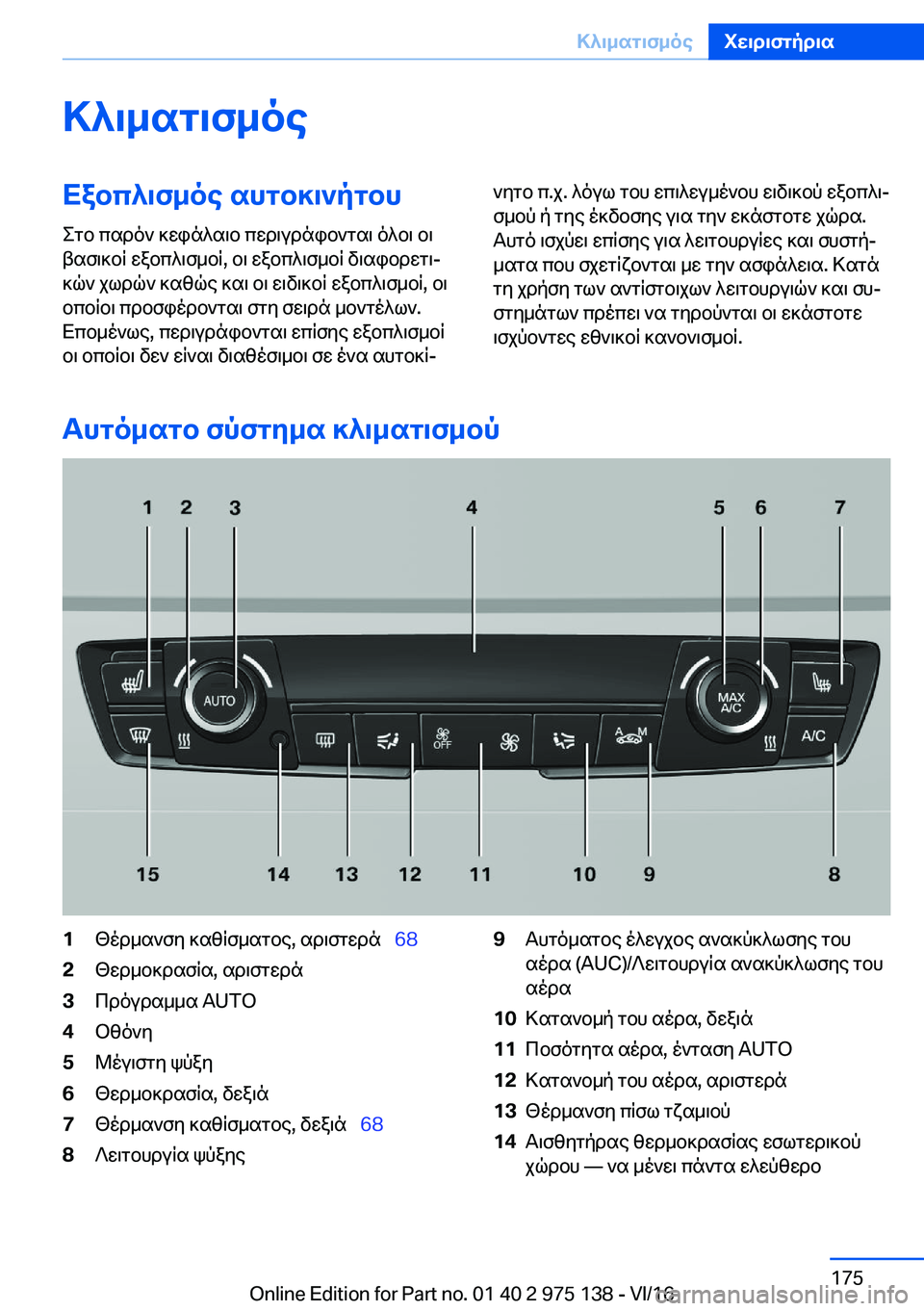 BMW M3 2017  ΟΔΗΓΌΣ ΧΡΉΣΗΣ (in Greek) >^\_sg\f_oeXabc^\f_oe�shgb]\`pgbh
 e g b�  c s d o `�  ] w i n ^ s \ b�  c w d \ u d n i b ` g s \�  o ^ b \�  b \
 t s f \ ] b R�  w a b c ^ \ f _ b R�,�  b \�  w a b