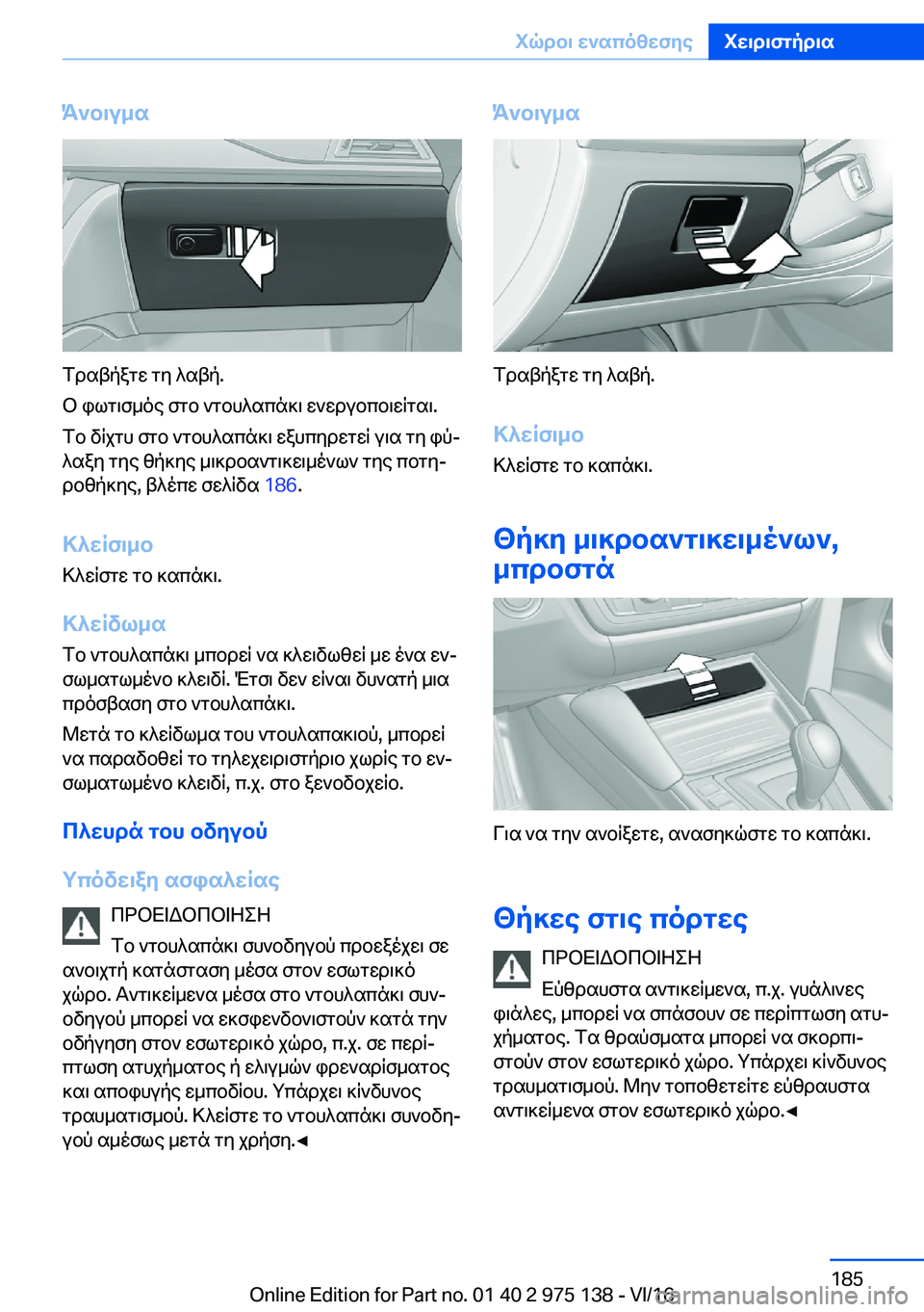 BMW M3 2017  ΟΔΗΓΌΣ ΧΡΉΣΗΣ (in Greek) K`b\u_s
 f d s t p a g w�  g y�  ^ s t p�.
 b�  i l g \ f _ o e�  f g b�  ` g b h ^ s c n ] \�  w ` w d u b c b \ w R g s \�.
 f b�  v R j g h�  f g b�  ` g b h ^ s c n ] \�  w a h c y d w g w 