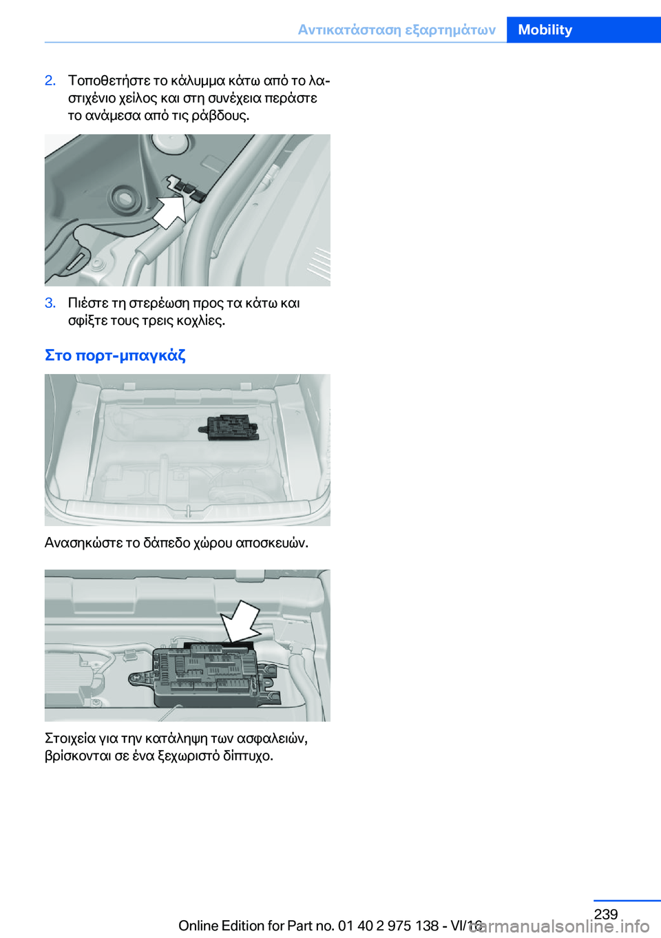 BMW M3 2017  ΟΔΗΓΌΣ ΧΡΉΣΗΣ (in Greek) �2�. f b c b [ w g p f g w�  g b�  ] n ^ h _ _ s�  ] n g l�  s c o�  g b�  ^ sj f g \ j o ` \ b�  j w R ^ b e�  ] s \�  f g y�  f h ` o j w \ s�  c w d n f g w g b�  s ` n _ w f s�  s c o�  g \ e�  d