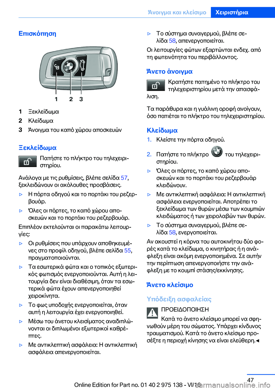 BMW M3 2017  ΟΔΗΓΌΣ ΧΡΉΣΗΣ (in Greek) Xc\f]ocZfZ�1 a w ] ^ w R v l _ s�2 > ^ w R v l _ s�3 K ` b \ u _ s�  g b h�  ] s c o�  j q d b h�  s c b f ] w h q `
aw]^wRvl_s c s g p f g w�  g b�  c ^ p ] g d b�  g b h�  g y ^ 