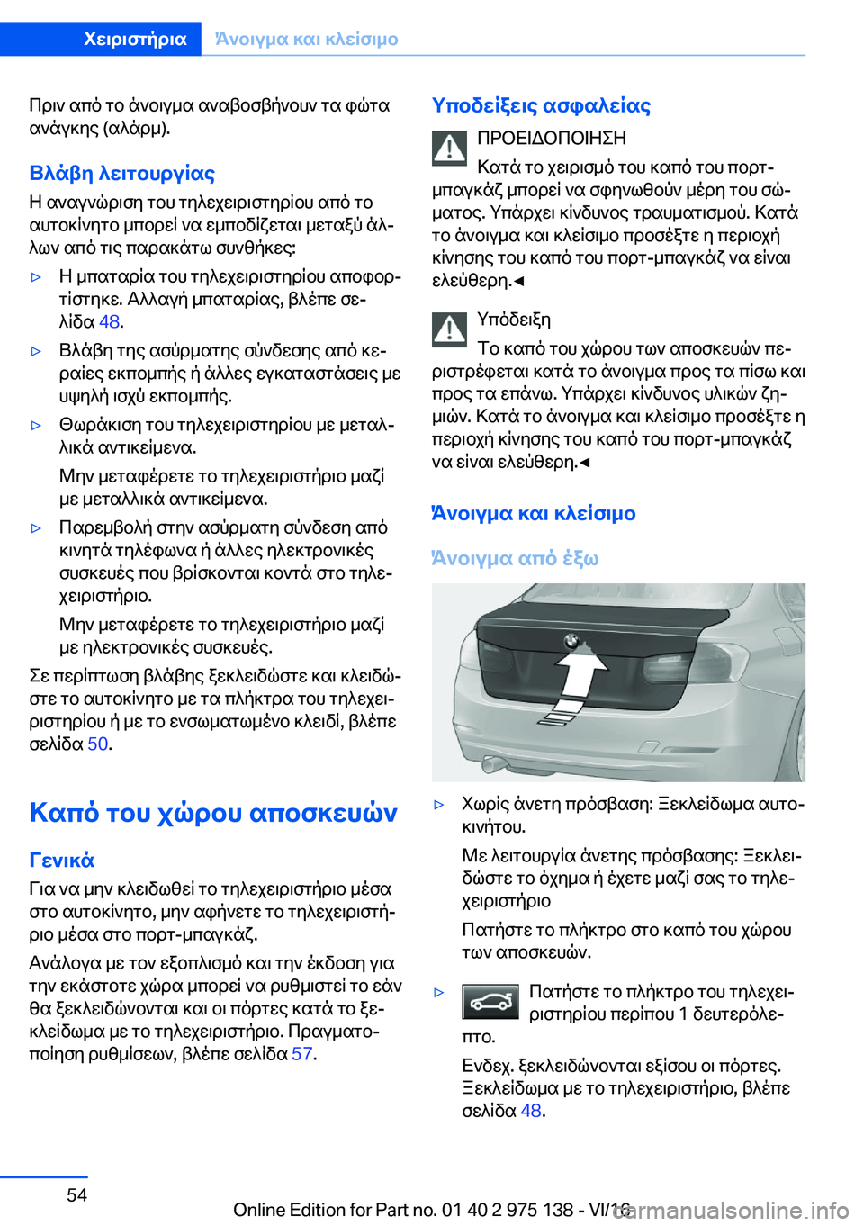 BMW M3 2017  ΟΔΗΓΌΣ ΧΡΉΣΗΣ (in Greek)  c d \ `�  s c o�  g b�  n ` b \ u _ s�  s ` s t b f t p ` b h `�  g s�  i q g s s ` n u ] y e� �( s ^ n d _�)�.
U^ntZ�^w\gbhduRse
 Z�  s ` s u ` q d \ f y�  g b h�  g y ^ w j w \ d \