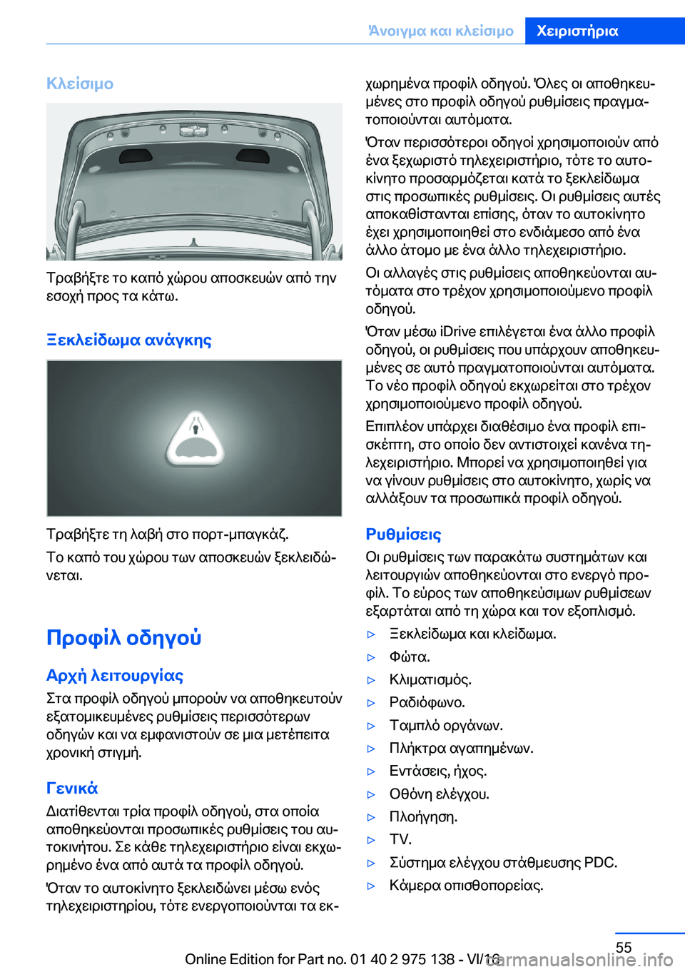 BMW M3 2017  ΟΔΗΓΌΣ ΧΡΉΣΗΣ (in Greek) >^wRf\_b
 f d s t p a g w�  g b�  ] s c o�  j q d b h�  s c b f ] w h q `�  s c o�  g y ` w f b j p�  c d b e�  g s�  ] n g l�.
aw]^wRvl_s�s`nu]Ze
 f d s t p a g w�  g y�  ^ 
