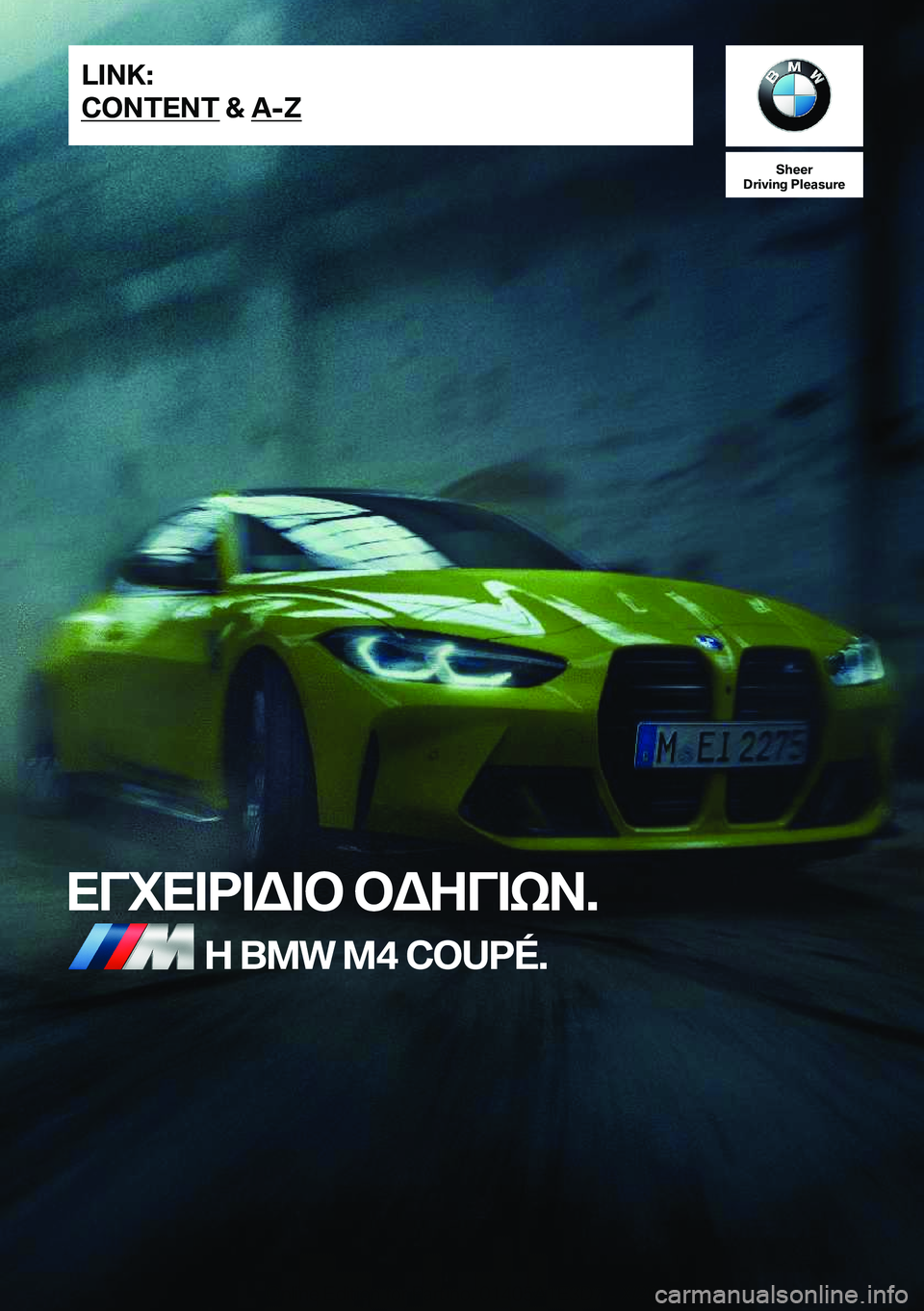 BMW M4 2021  ΟΔΗΓΌΣ ΧΡΉΣΗΣ (in Greek) �S�h�e�e�r
�D�r�i�v�i�n�g��P�l�e�a�s�u�r�e
XViX=d=W=b�bWZV=kA�.Z��B�M�W��M�4��C�O�U�P�