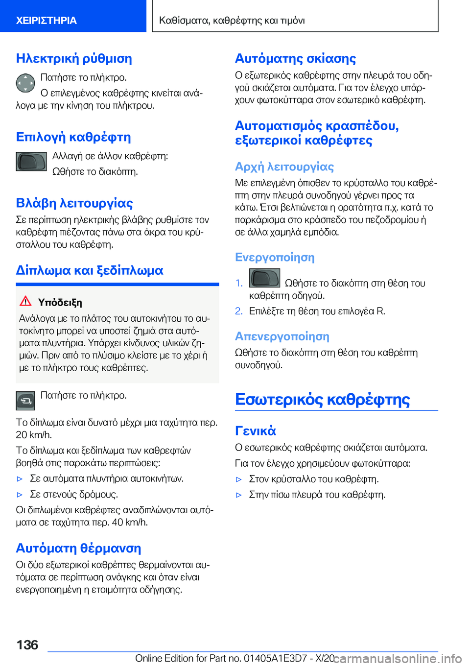 BMW M4 2021  ΟΔΗΓΌΣ ΧΡΉΣΗΣ (in Greek) Z^w]gd\]p�dpz_\fycsgpfgw�gb�c^p]gdb�.
b�wc\^wu_o`be�]szdoigye�]\`wRgs\�s`nj
^bus�_w�gy`�]R`yfy�gbh�c^p