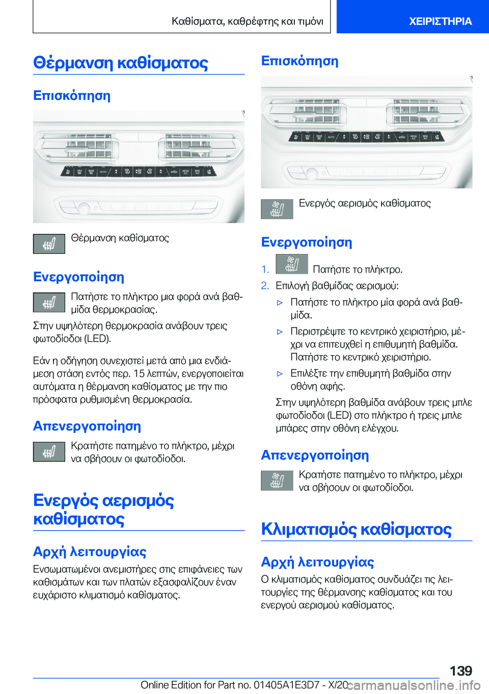 BMW M4 2021  ΟΔΗΓΌΣ ΧΡΉΣΗΣ (in Greek) <od_s`fy�]szRf_sgbe
Xc\f]ocyfy
[od_s`fy�]szRf_sgbe
X`wdubcbRyfy csgpfgw�gb�c^p]gdb�_\s�ibdn�s`n�tszj_R