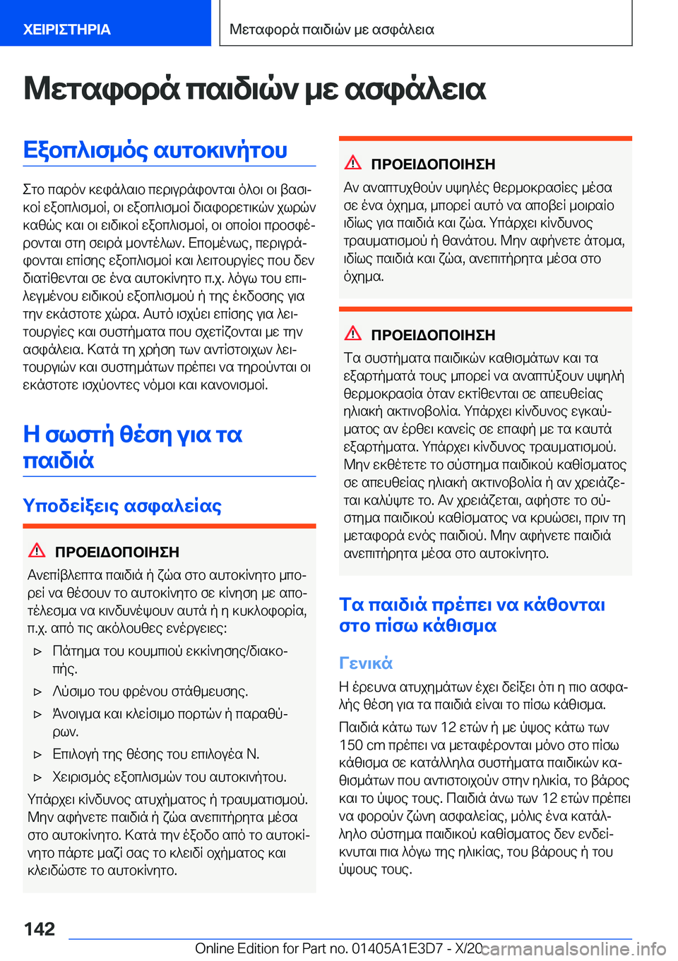 BMW M4 2021  ΟΔΗΓΌΣ ΧΡΉΣΗΣ (in Greek) @wgsibdn�cs\v\q`�_w�sfin^w\sXabc^\f_oe�shgb]\`pgbh
egb�csdo`�]win^s\b�cwd\udnib`gs\�o^b\�b\�tsf\j
]bR