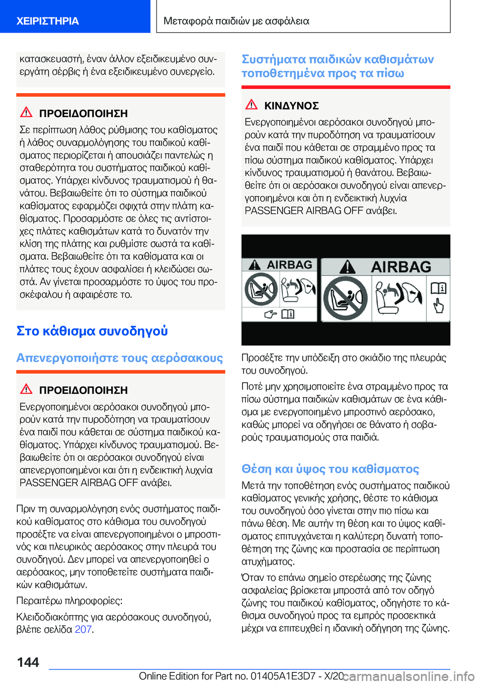BMW M4 2021  ΟΔΗΓΌΣ ΧΡΉΣΗΣ (in Greek) ]sgsf]whsfgp�,�o`s`�n^^b`�waw\v\]wh_o`b�fh`j
wdungy�fodt\e�p�o`s�waw\v\]wh_o`b�fh`wduwRb�.
cdbX=Wbcb=Ze