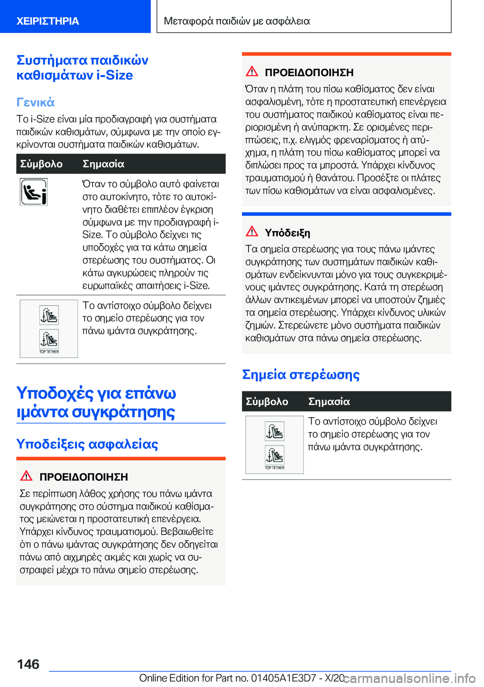 BMW M4 2021  ΟΔΗΓΌΣ ΧΡΉΣΗΣ (in Greek) ehfgp_sgs�cs\v\]q`
]sz\f_ngl`��i�-�S�i�z�e
Vw`\]n
fb��i�-�S�i�z�e�wR`s\�_Rs�cdbv\sudsip�u\s�fhfgp_sgs cs\v\]q`�]sz